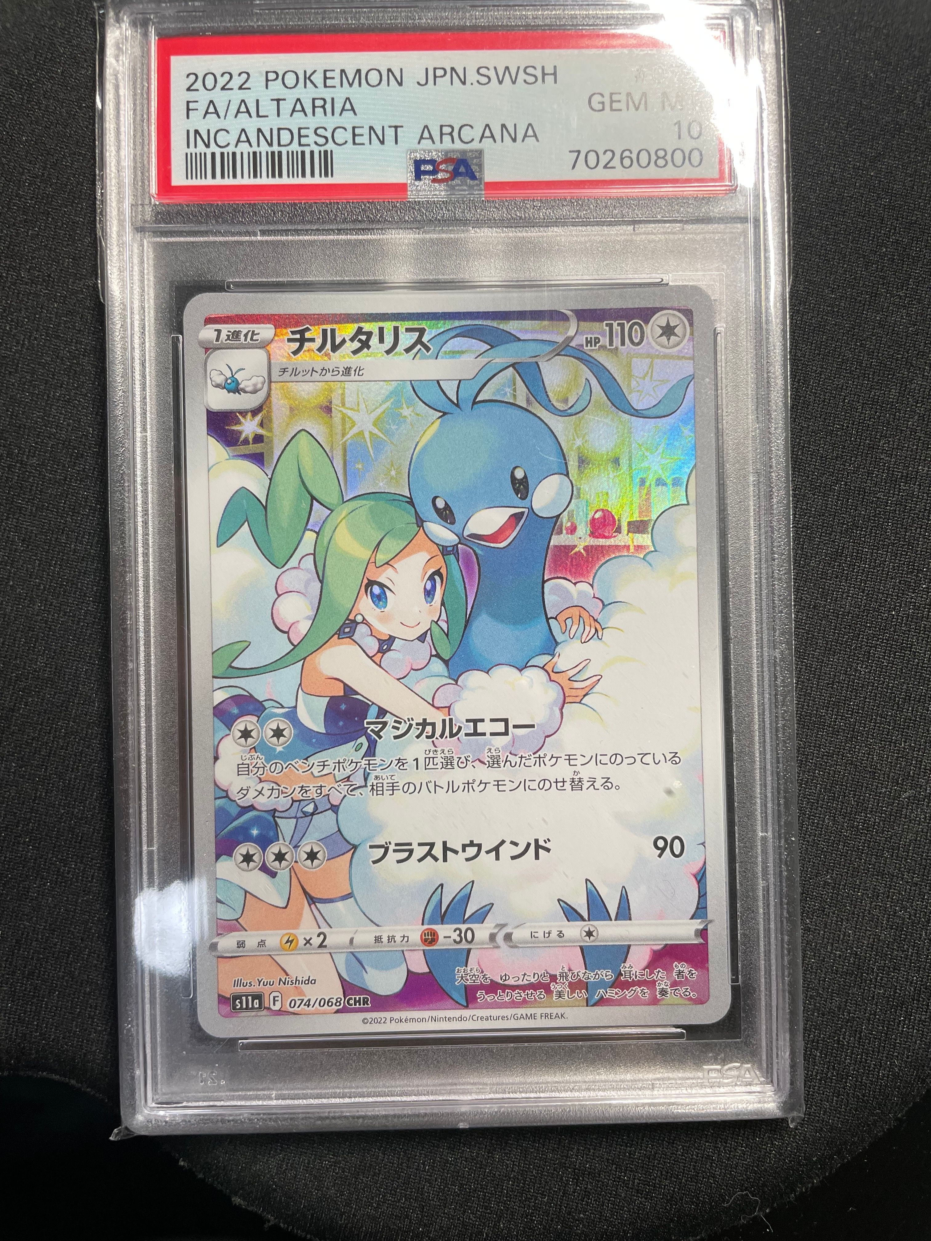 チルタリス CHR [s11a 074/068](強化拡張パック『白熱のアルカナ』)