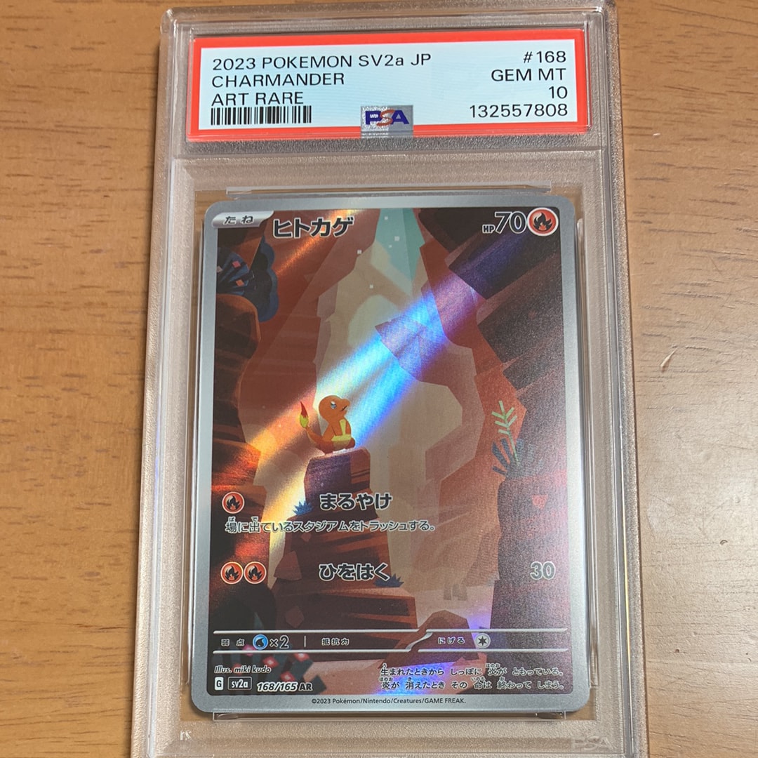 ヒトカゲ AR[SV2a 168/165](強化拡張パック「ポケモンカード151」)