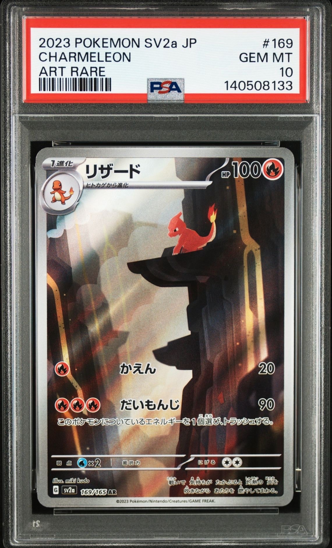 リザード AR[SV2a 169/165](強化拡張パック「ポケモンカード151」)