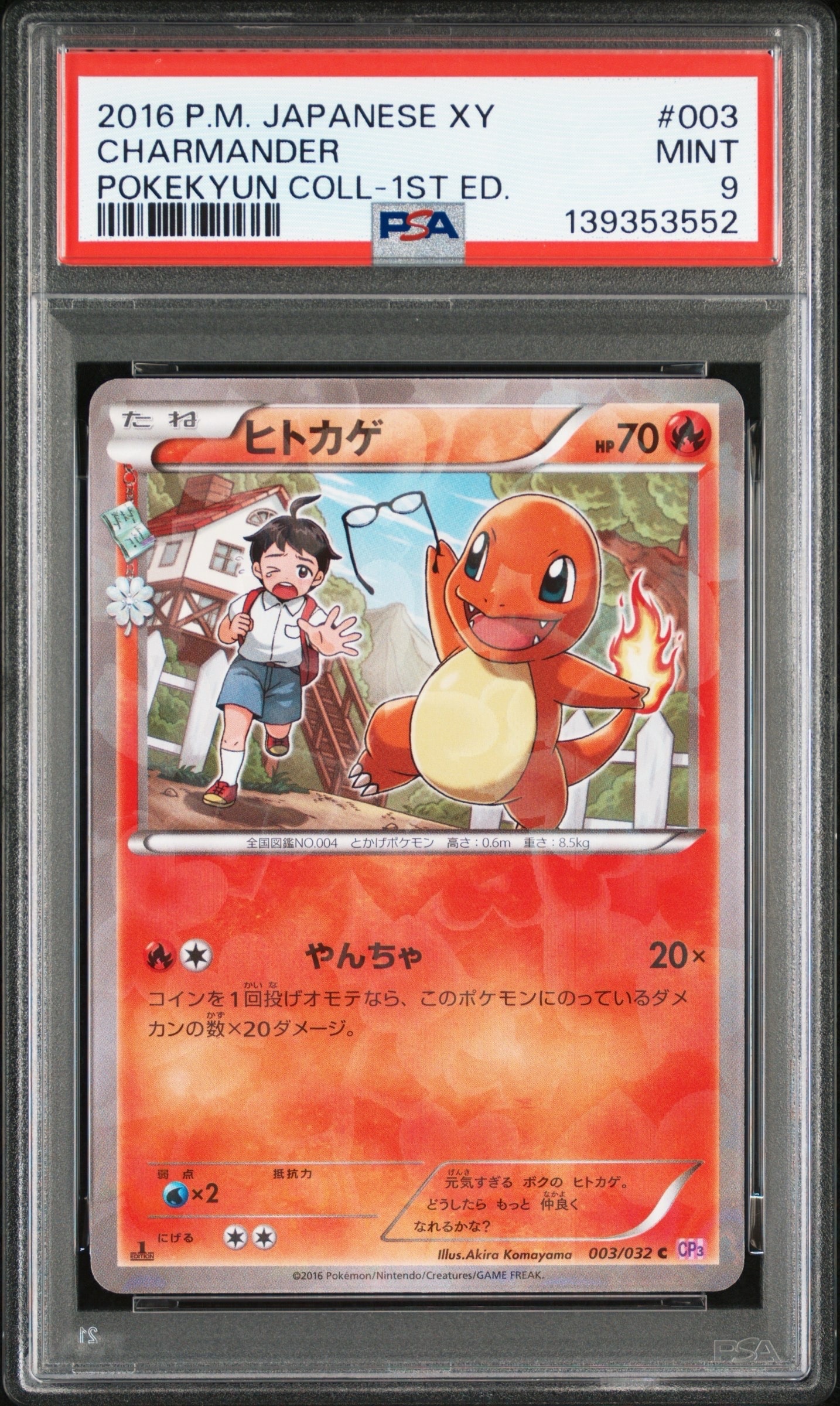 ヒトカゲ C :1ED [CP3 003/032](コンセプトパック「ポケキュンコレクション」)