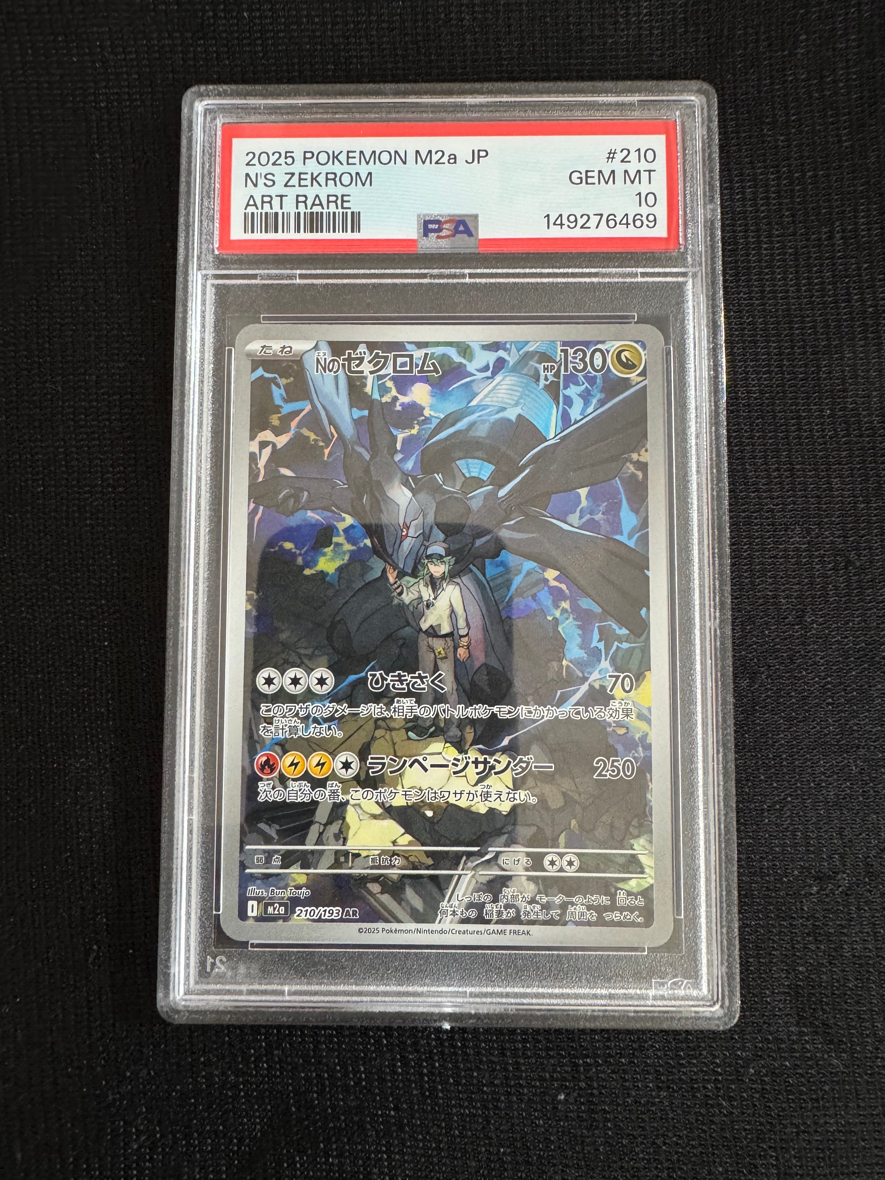 Nのゼクロム AR [M2a 210/193](ハイクラスパック「MEGAドリームex」)の