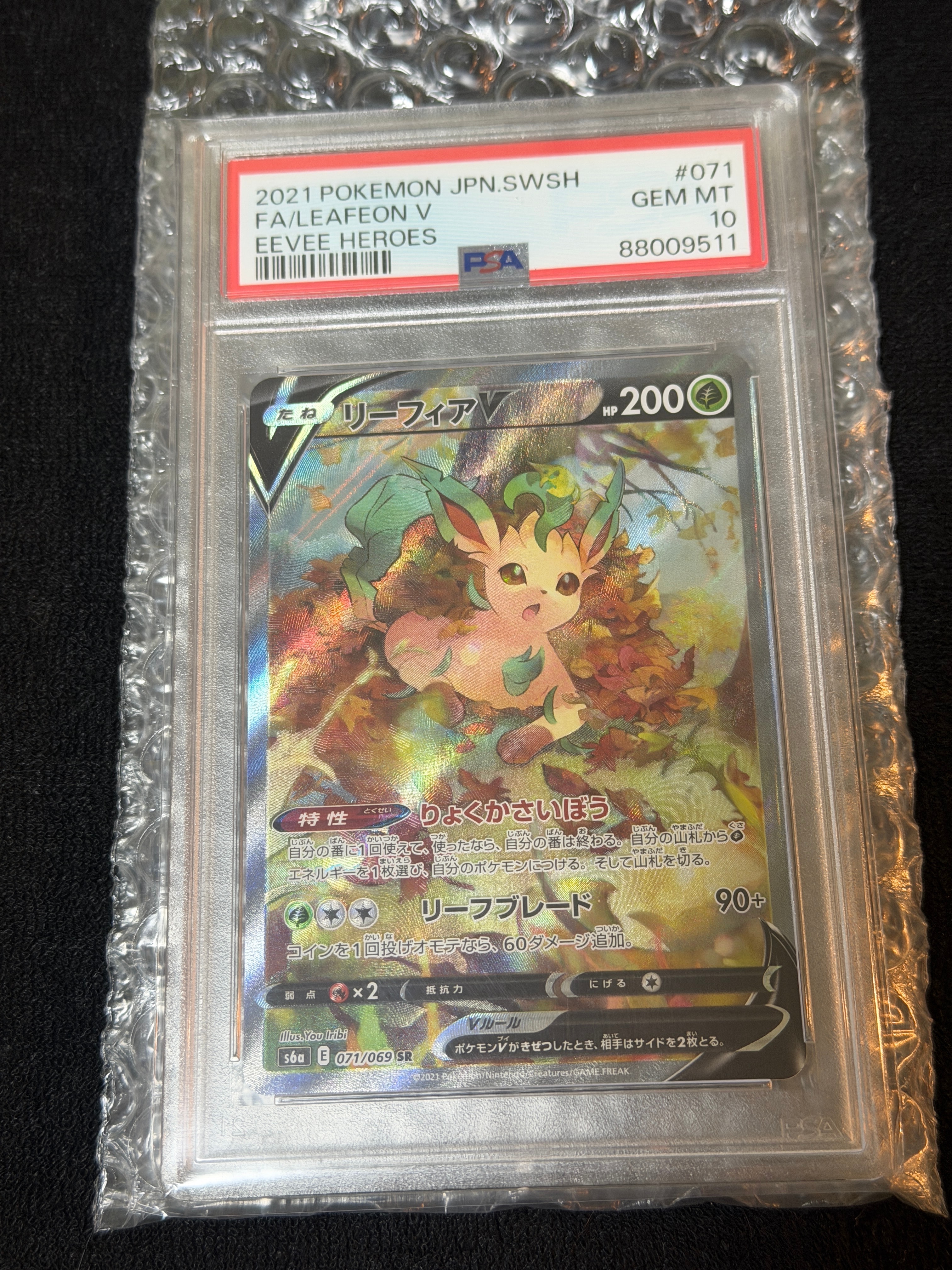 PSA9】リーフィアV SR: SA[S6a 071/069](強化拡張パック「イーブイ