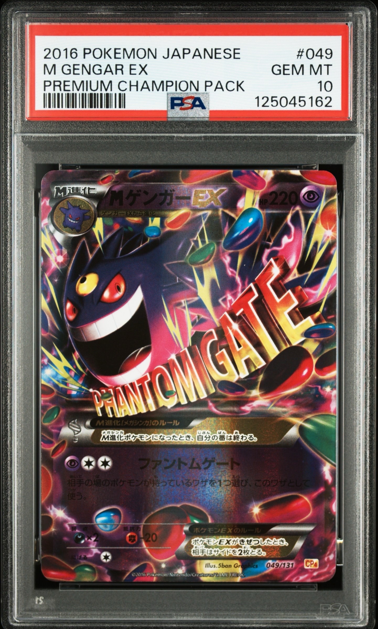 PSA10】MゲンガーEX [CP4 049/131](プレミアムチャンピオンパック「EX