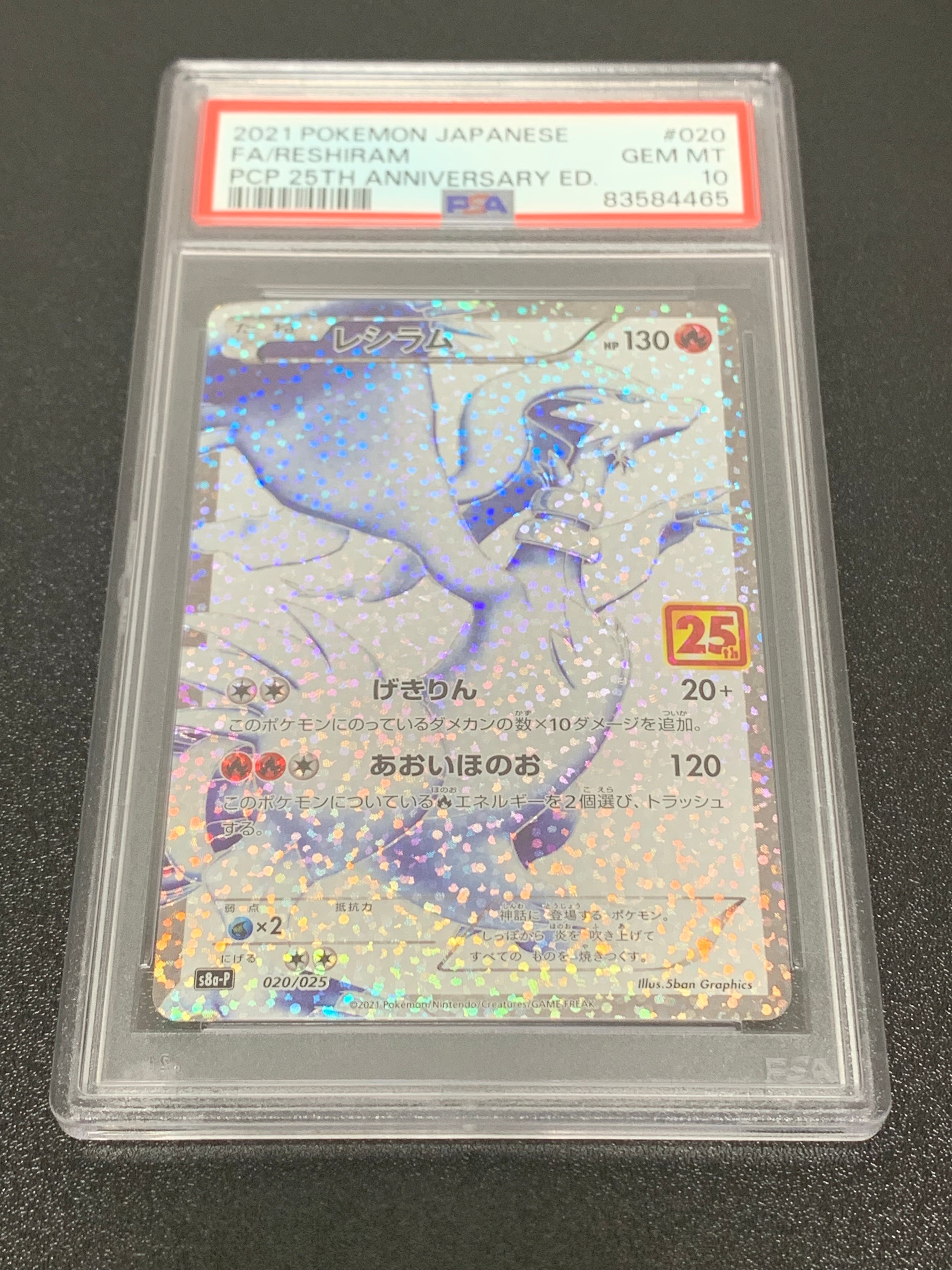 レシラム: プロモ[S8a-P 020/025](プロモカードパック 25th ANNIVERSARY edition) 