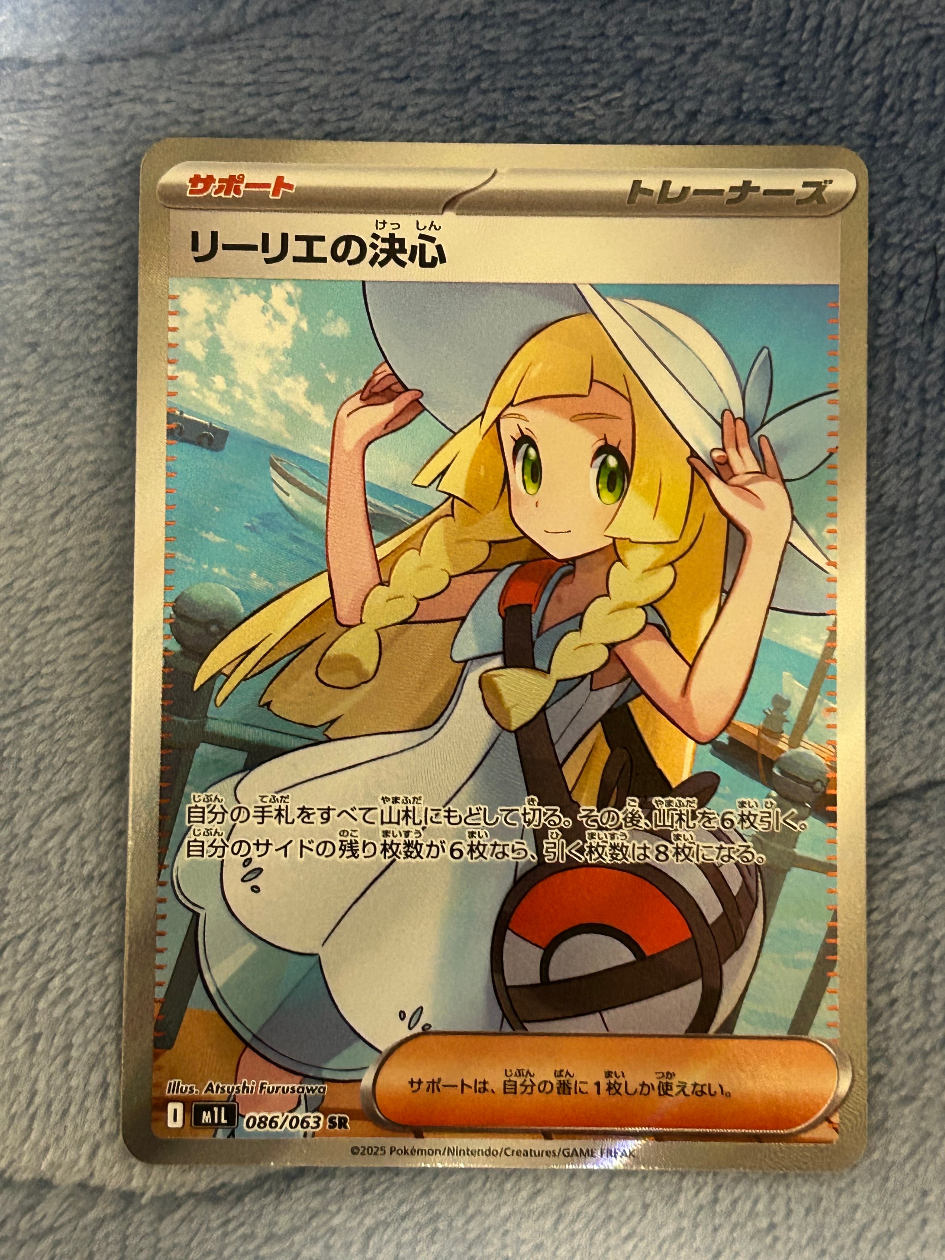 リーリエの決心 SR [M1L 086/063](拡張パック「メガブレイブ」)