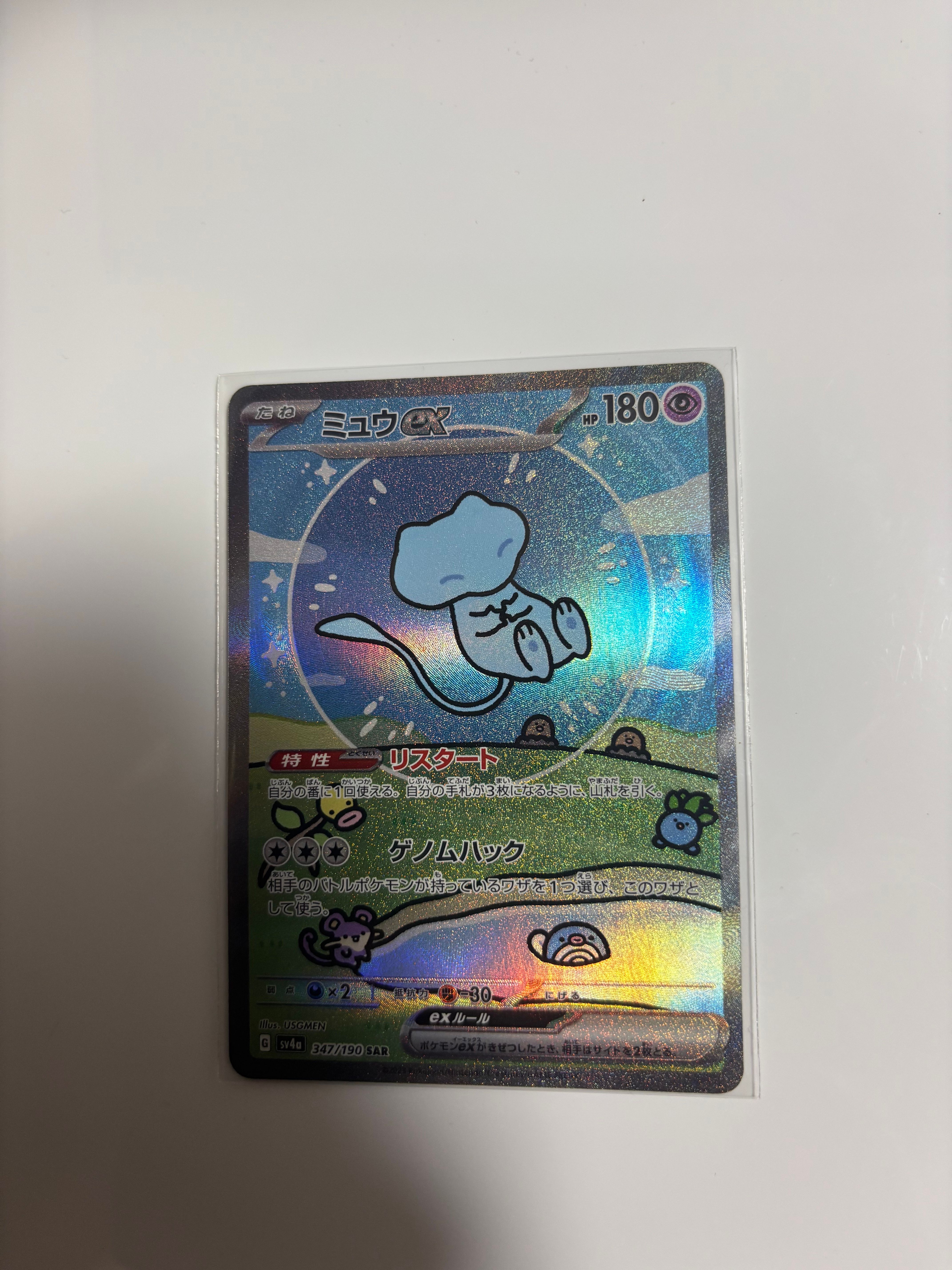 ミュウex SAR [SV4a 347/190](ハイクラスパック「シャイニートレジャーex」)