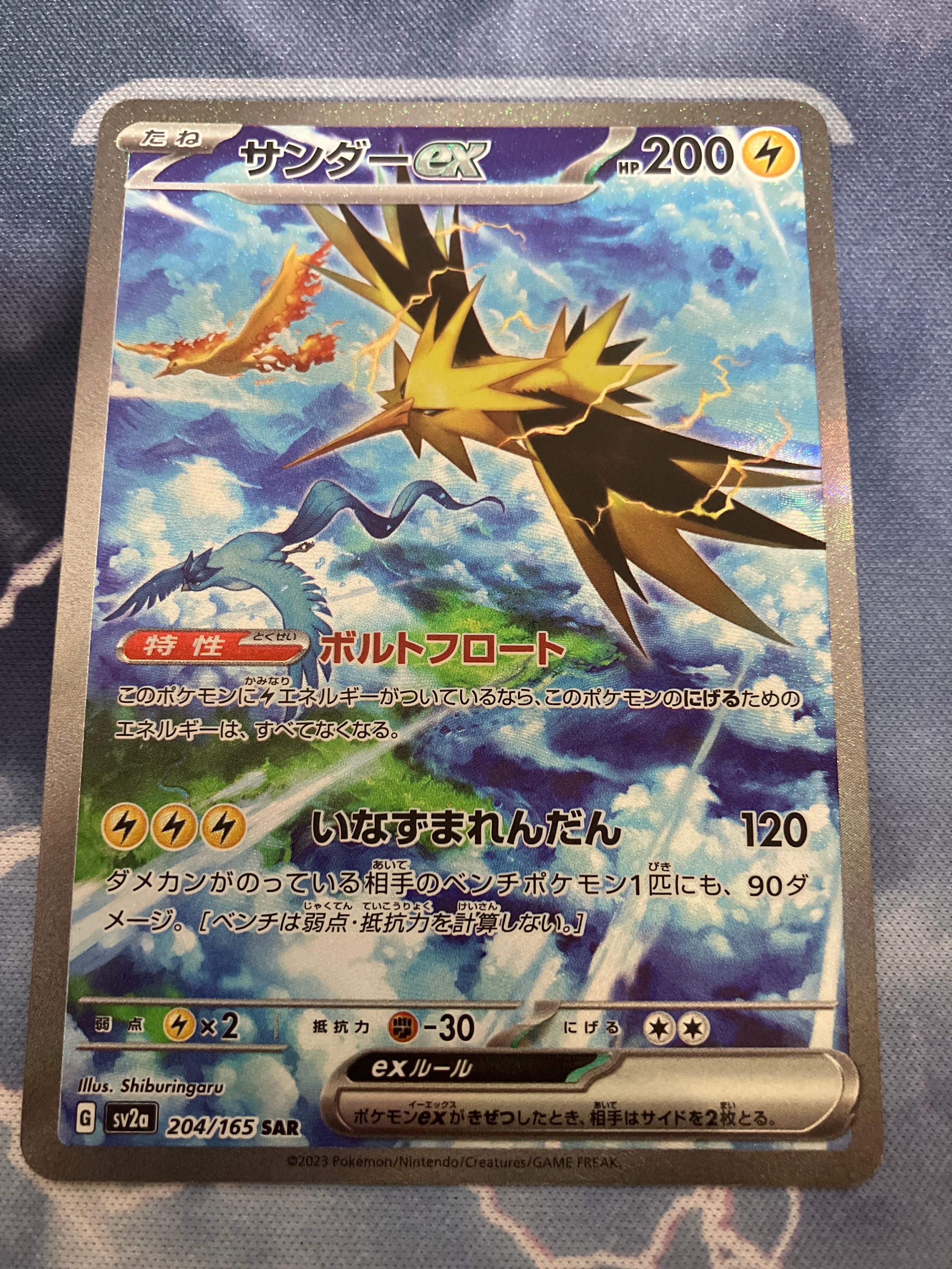 サンダーex SAR[SV2a 204/165](強化拡張パック「ポケモンカード151」)