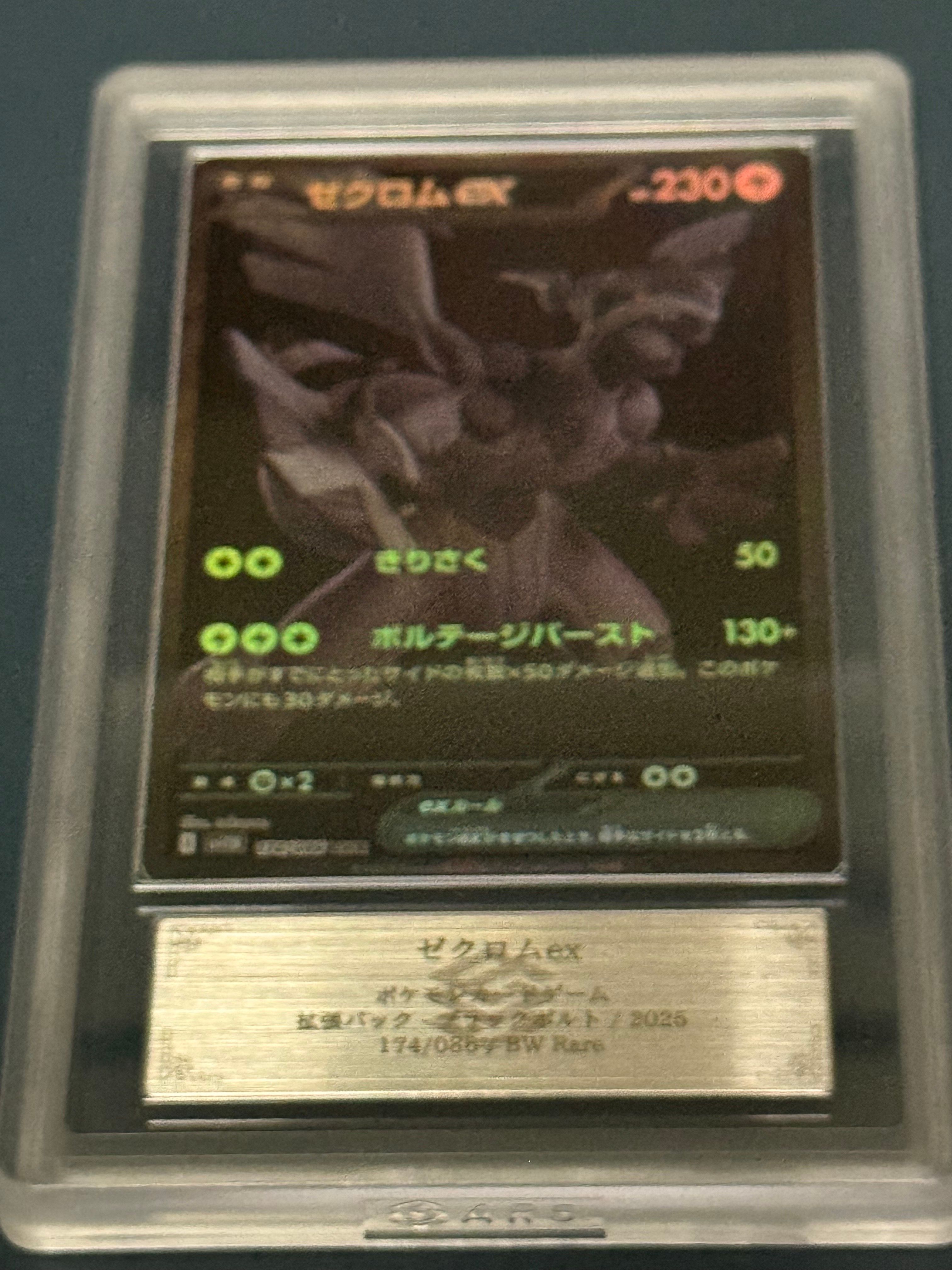 ゼクロムex BWR [SV11B 174/086](拡張パック「ブラックボルト」)