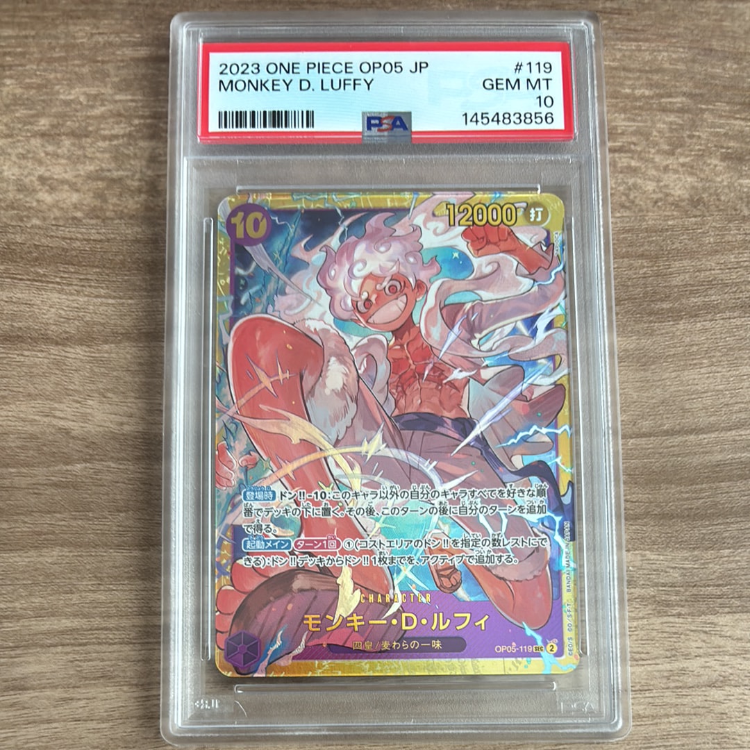 モンキー・D・ルフィ SEC [OP05-119](プレミアムブースター「ONE PIECE CARD THE BEST」)