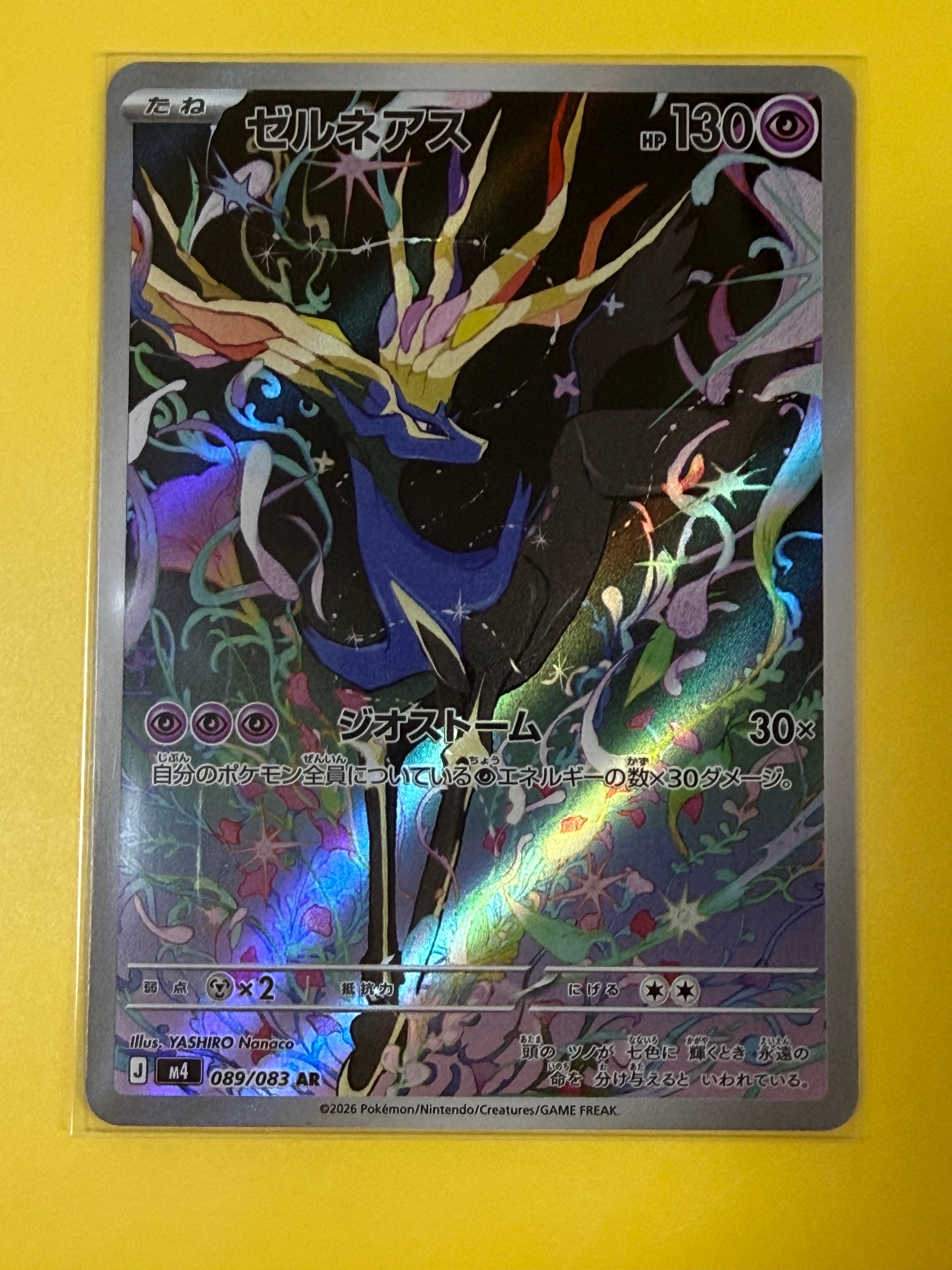 ゼルネアス AR [M4 089/083](拡張パック「ニンジャスピナー」)