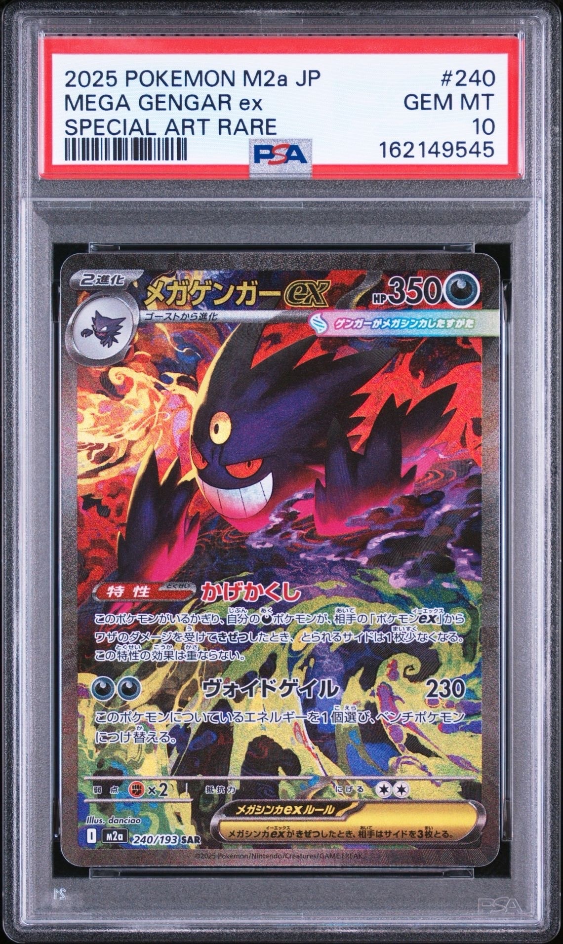 PSA10】メガゲンガーex SAR [M2a 240/193](ハイクラスパック「MEGA