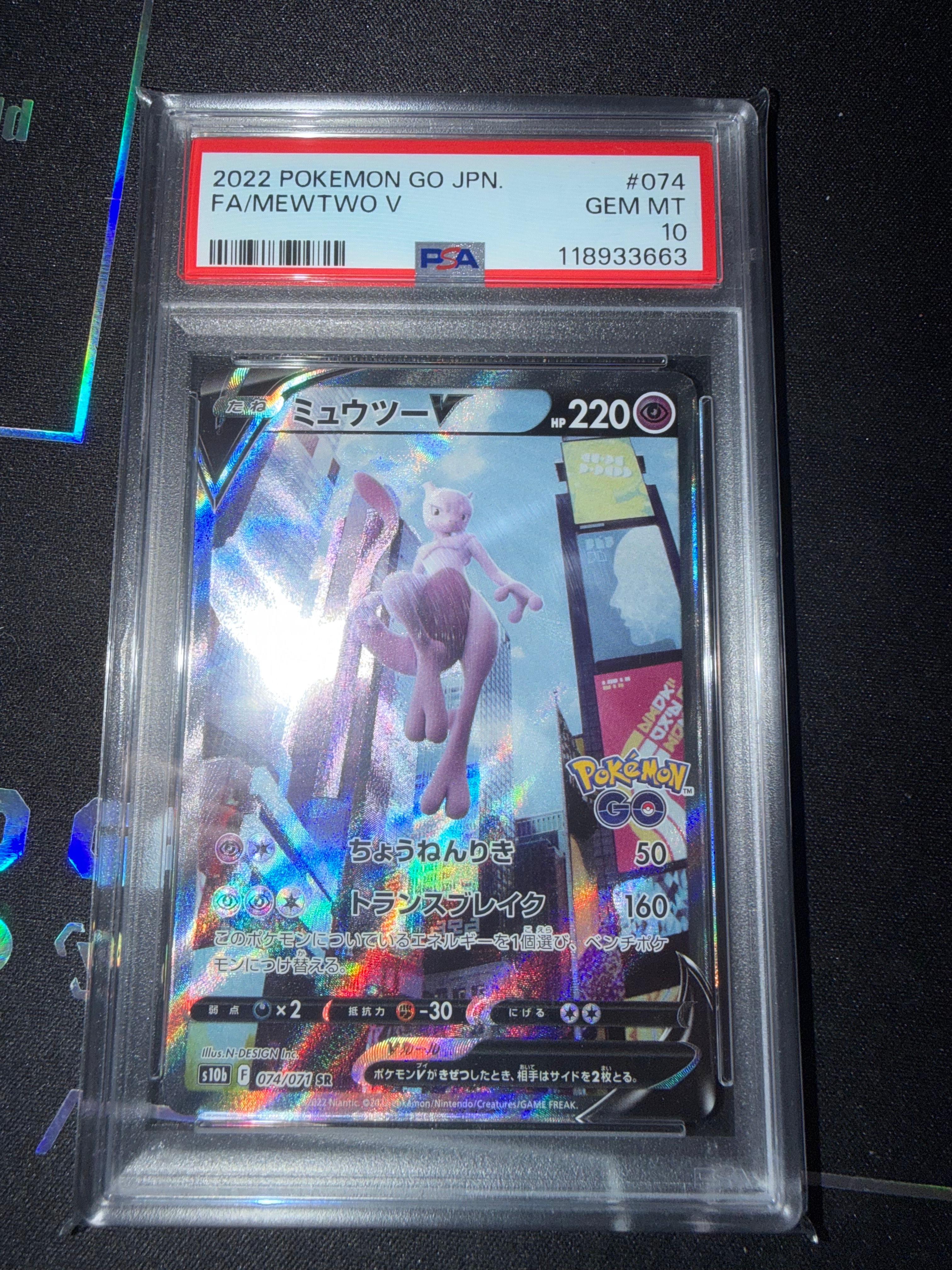 ミュウツーV SR: SA[S10b 074/071](強化拡張パック「Pokemon GO」)の