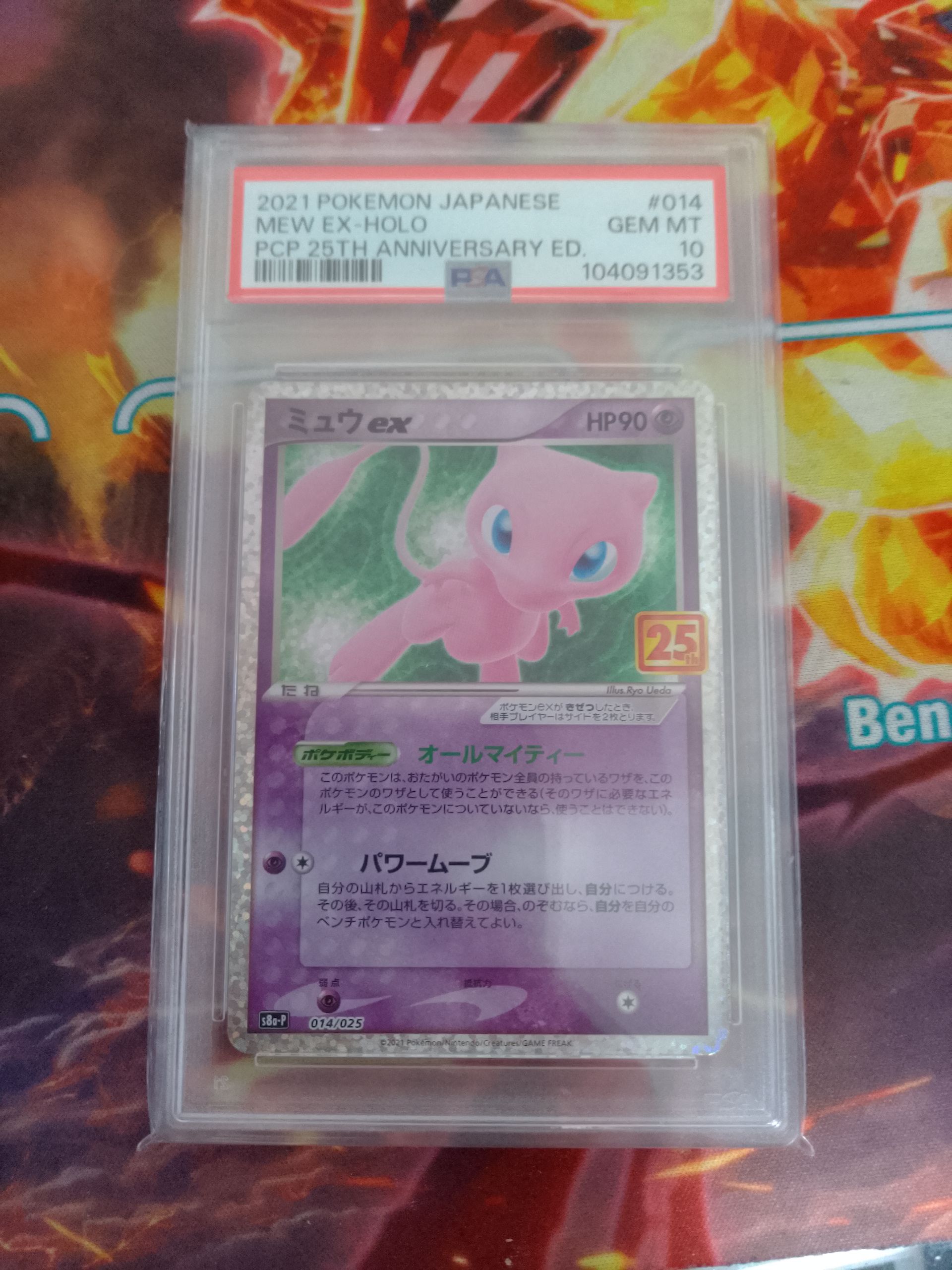 ミュウex: プロモ[S8a-P 014/025](プロモカードパック 25th ANNIVERSARY edition)