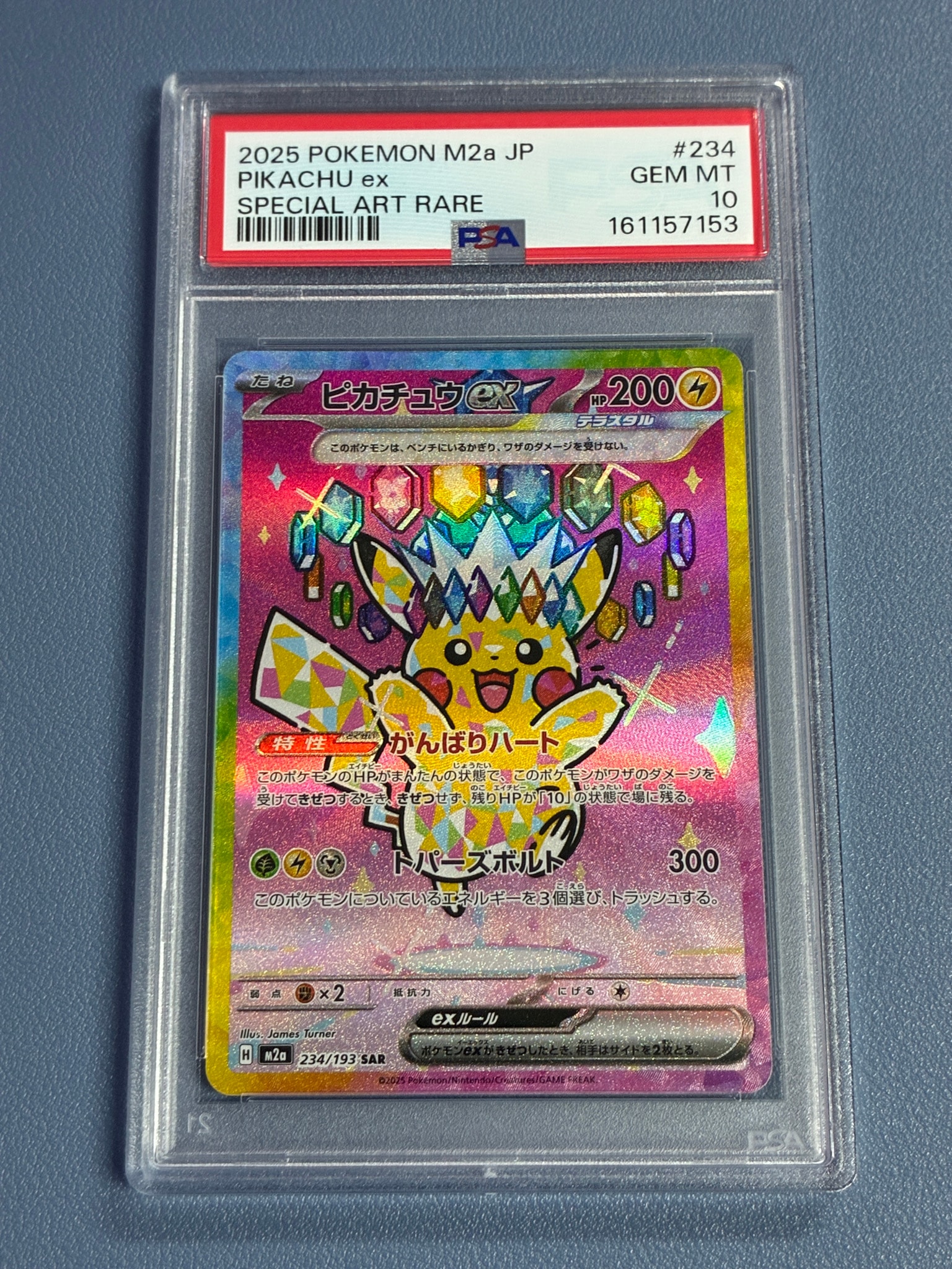 PSA10】ピカチュウex SAR [M2a 234/193](ハイクラスパック「MEGA