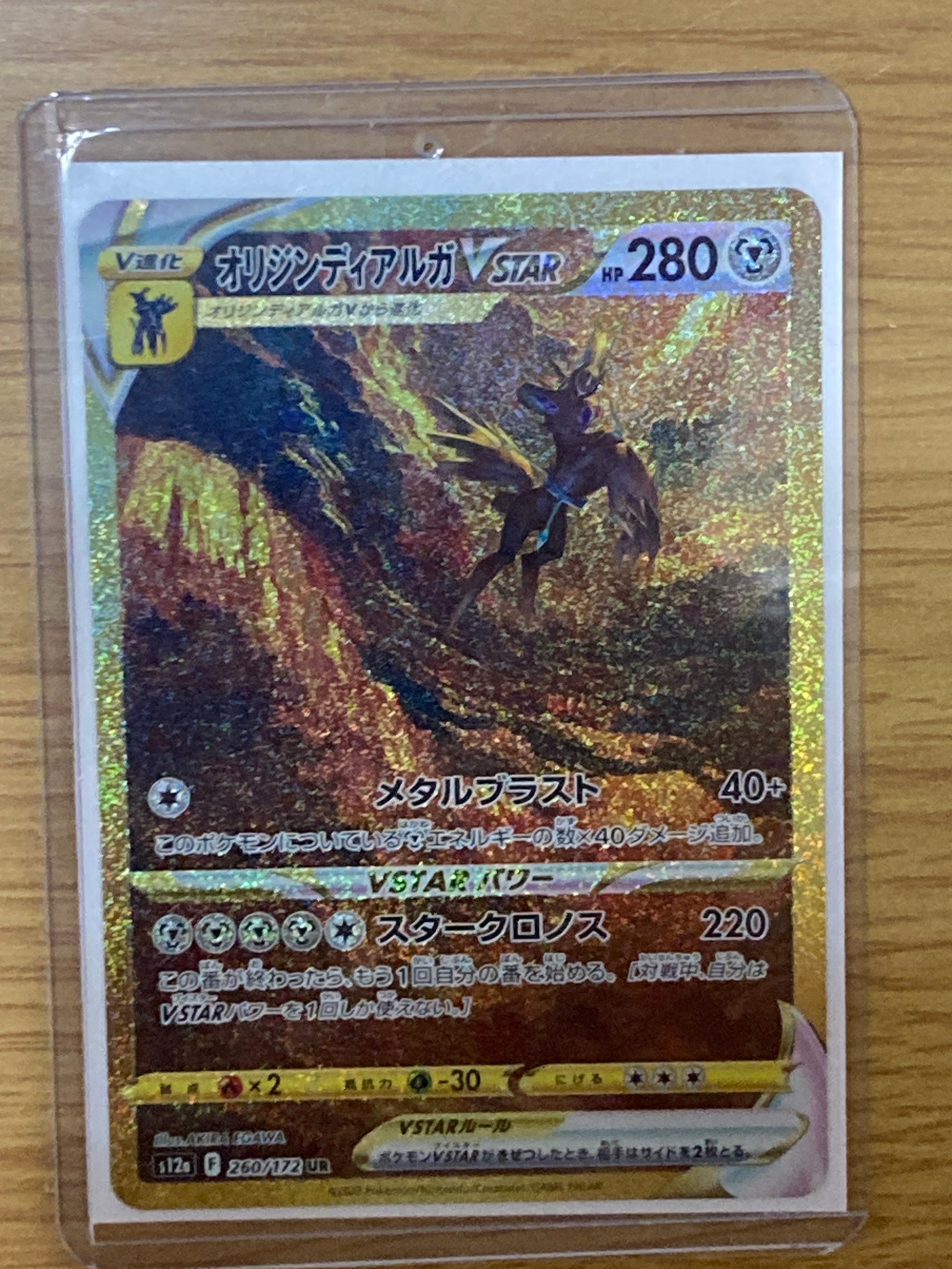 オリジンディアルガVSTAR UR[s12a 260/172](ハイクラスパック「VSTARユニバース」)