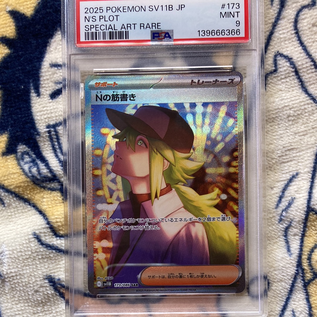PSA9】Nの筋書き SAR [SV11B 173/086](拡張パック「ブラックボルト
