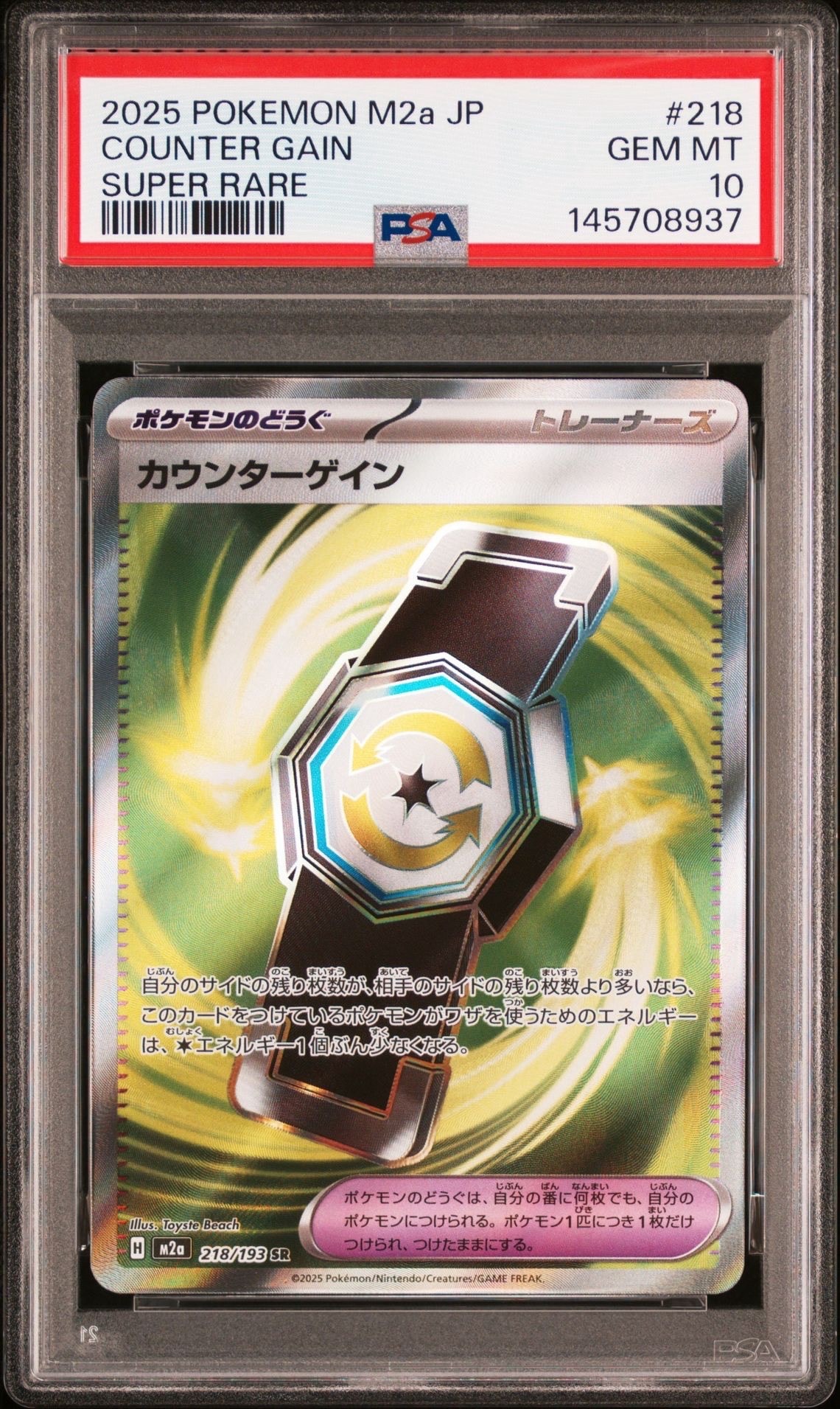 カウンターゲイン SR [M2a 218/193](ハイクラスパック「MEGAドリームex