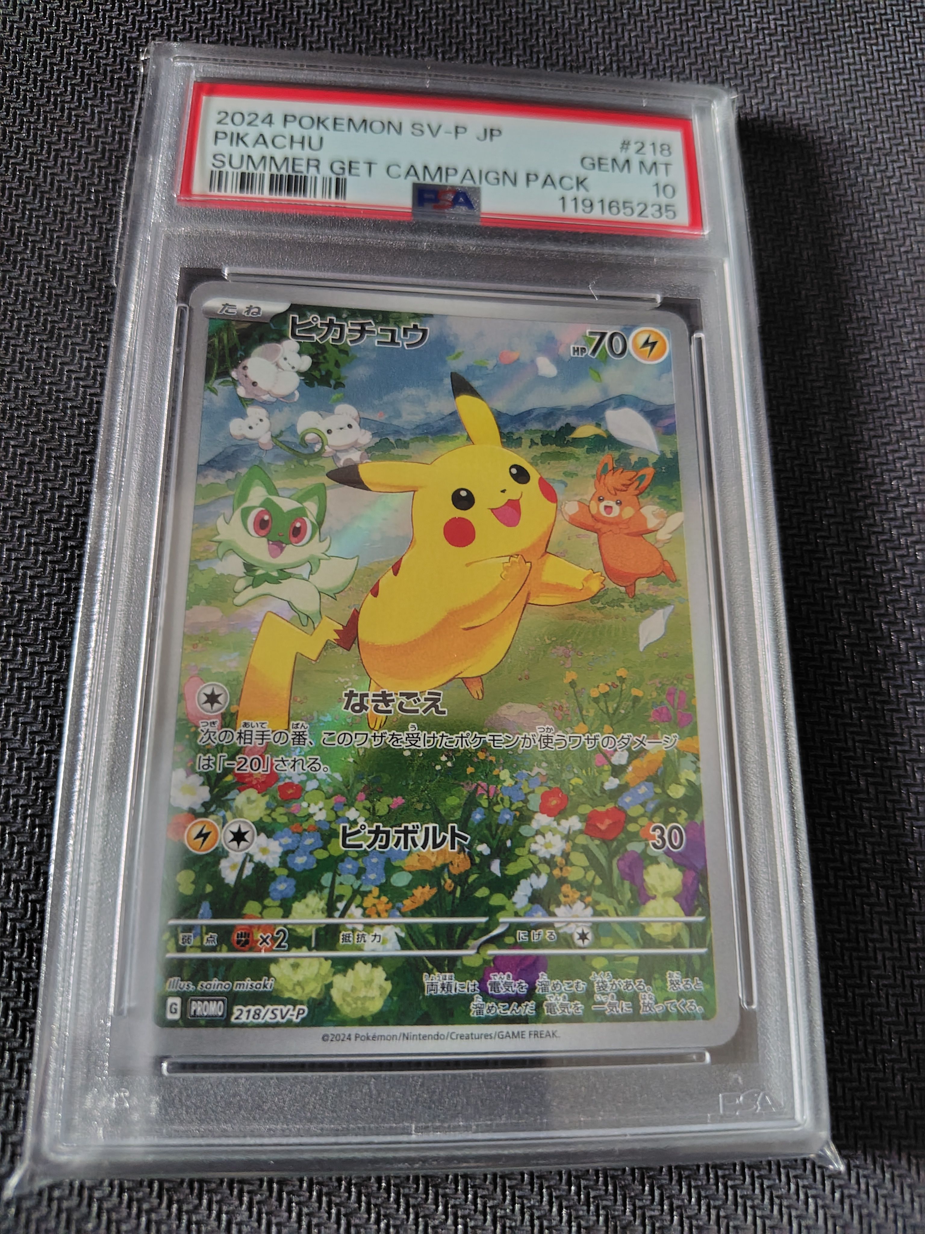ピカチュウ P [SV-P 218](プロモカードパック「ポケカの夏がキタ!プロモカードGetキャンペーン!」)