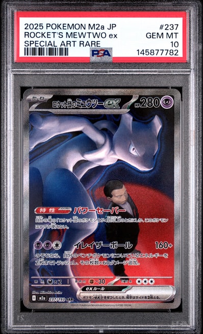 PSA8以下】アーマードミュウツー: プロモ (開封済) [SM-P 365 PSA8以下】アーマードミュウツー: プロモ (開封済) [SM-P 365
