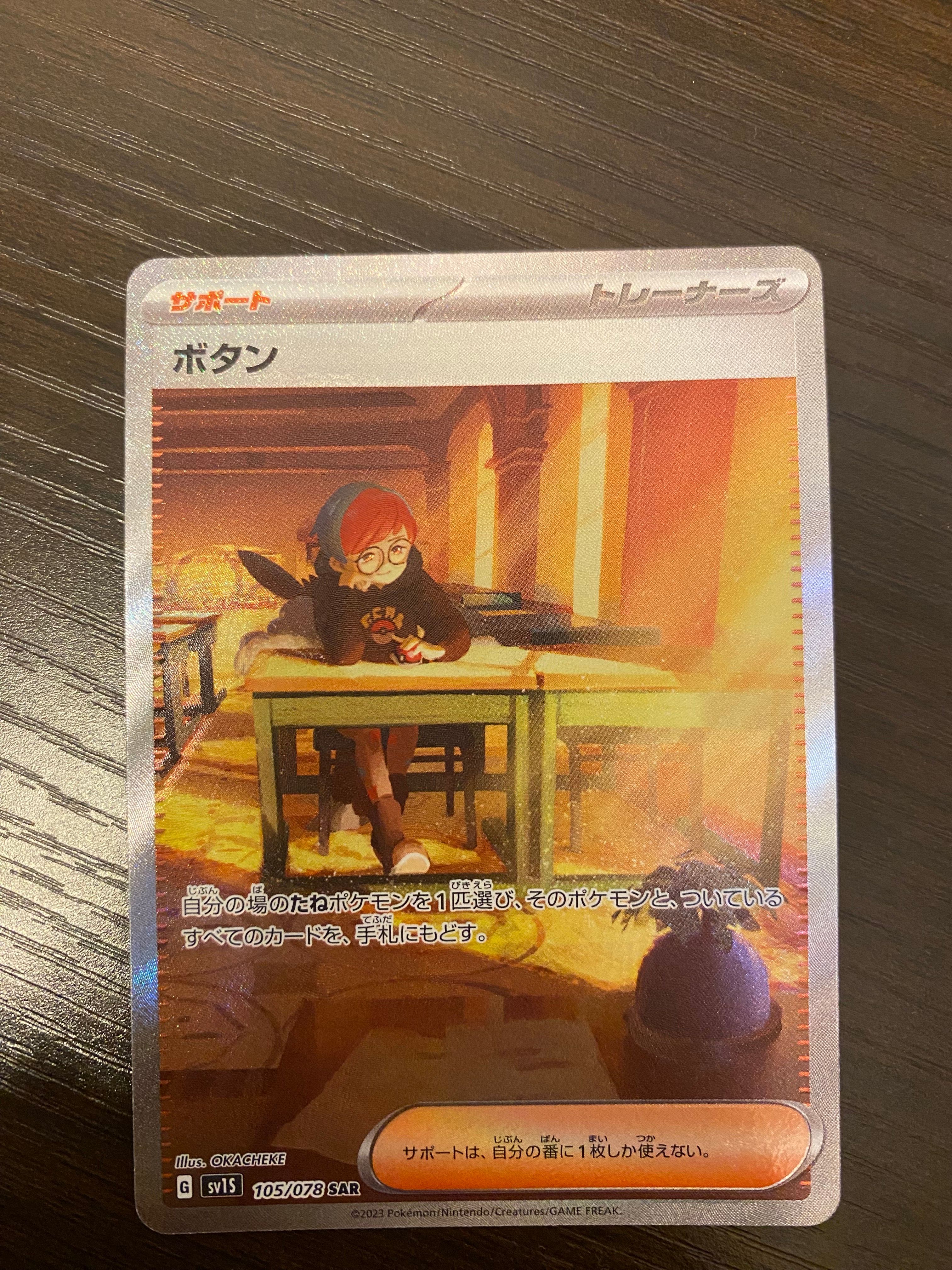 ボタン SAR[SV1S 105/078](スカーレット&バイオレット 拡張パック「スカーレットex」)