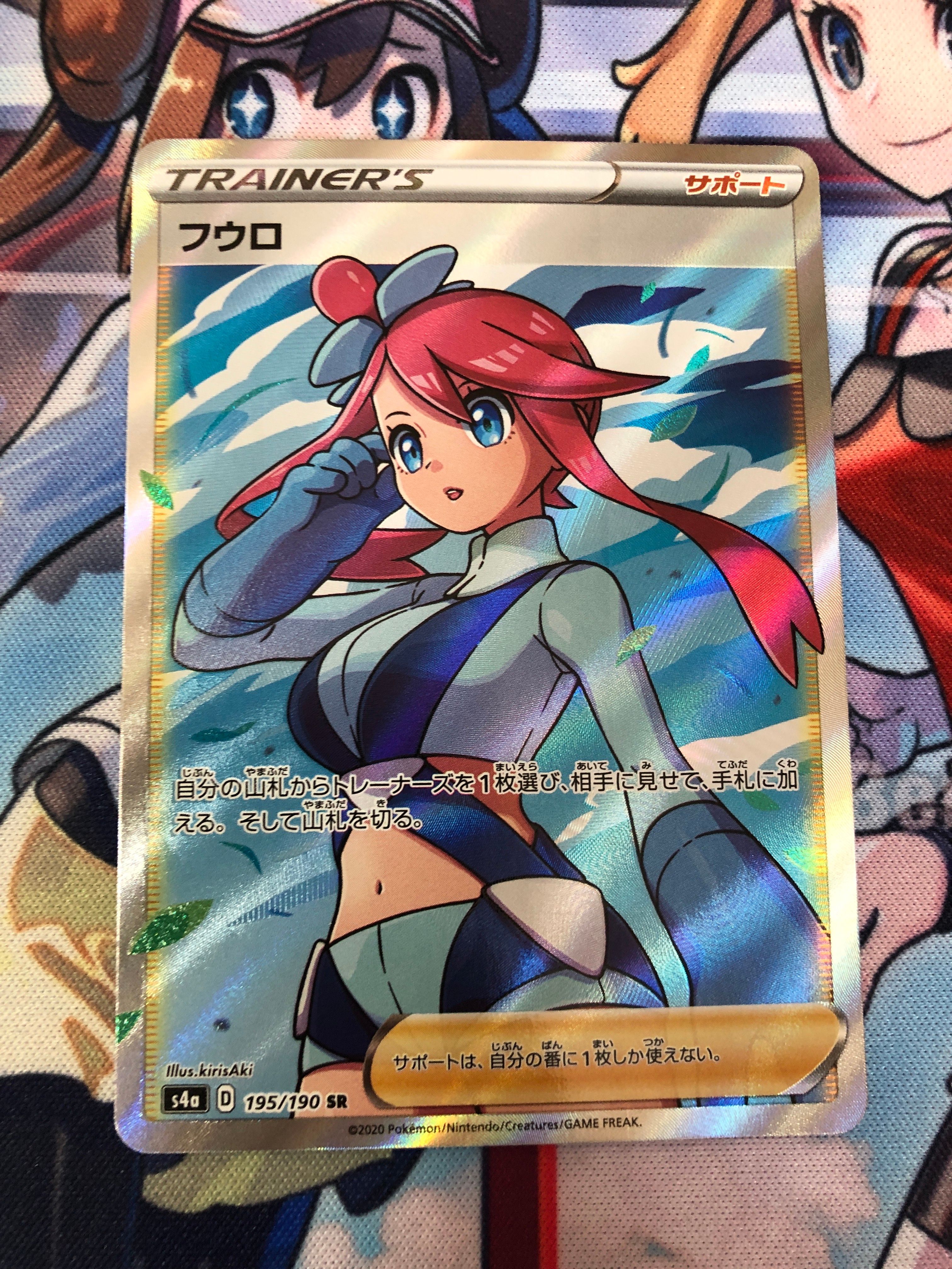 フウロ SR[S4a 195/190](ハイクラスパック「シャイニースターV」)