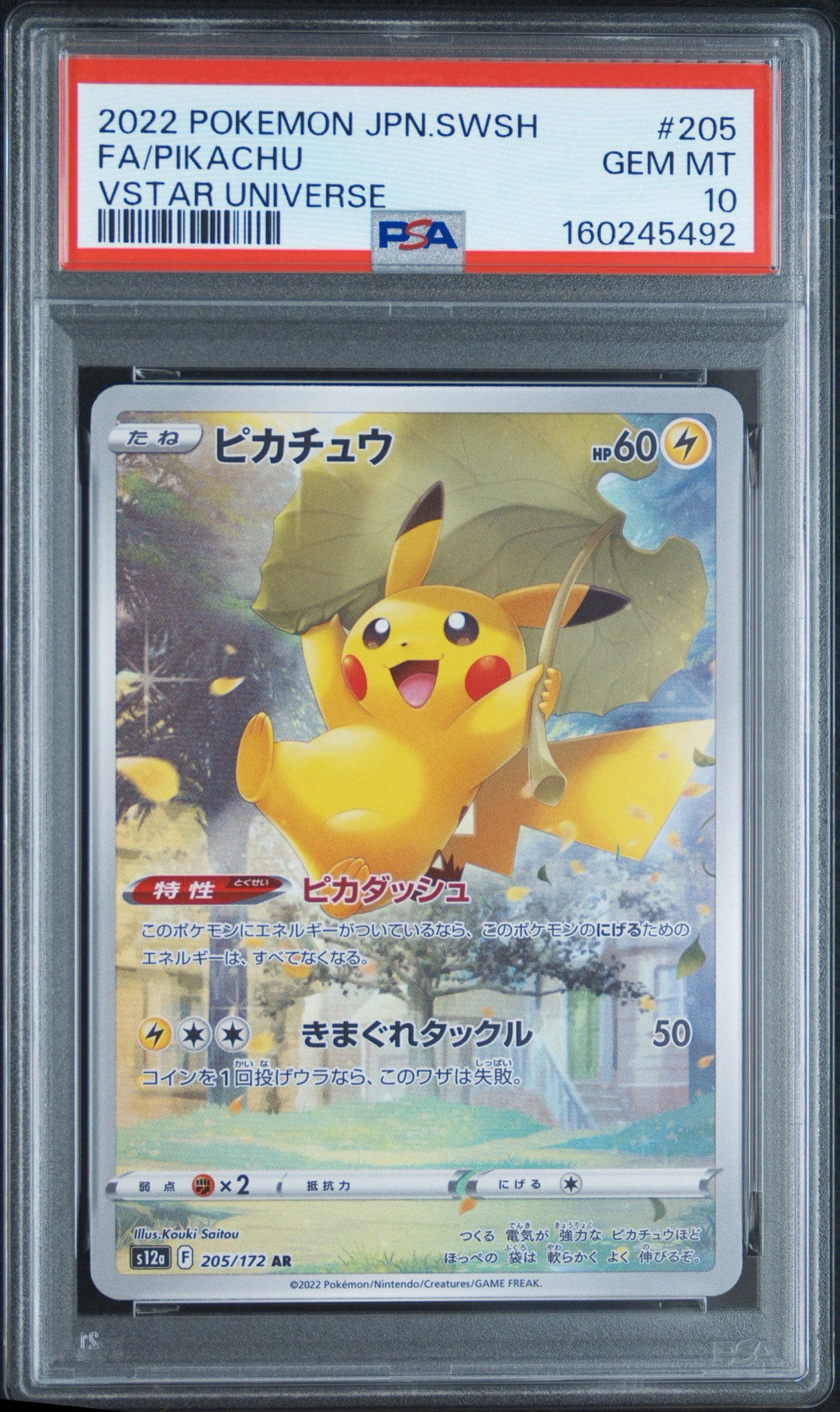 PSA9】ピカチュウ AR[s12a 205/172](ハイクラスパック「VSTAR