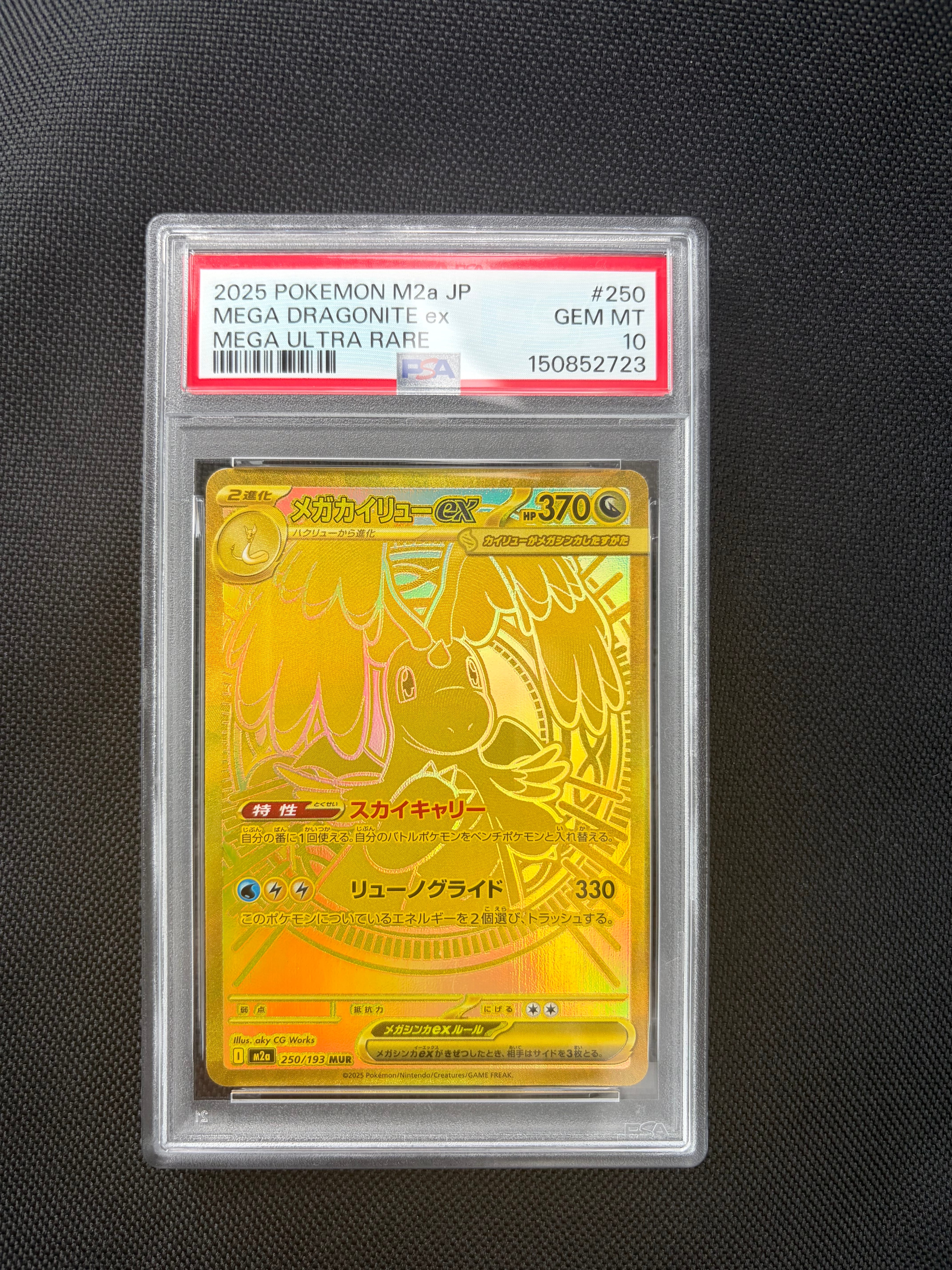 メガカイリューex MUR [M2a 250/193](ハイクラスパック「MEGAドリームex」)