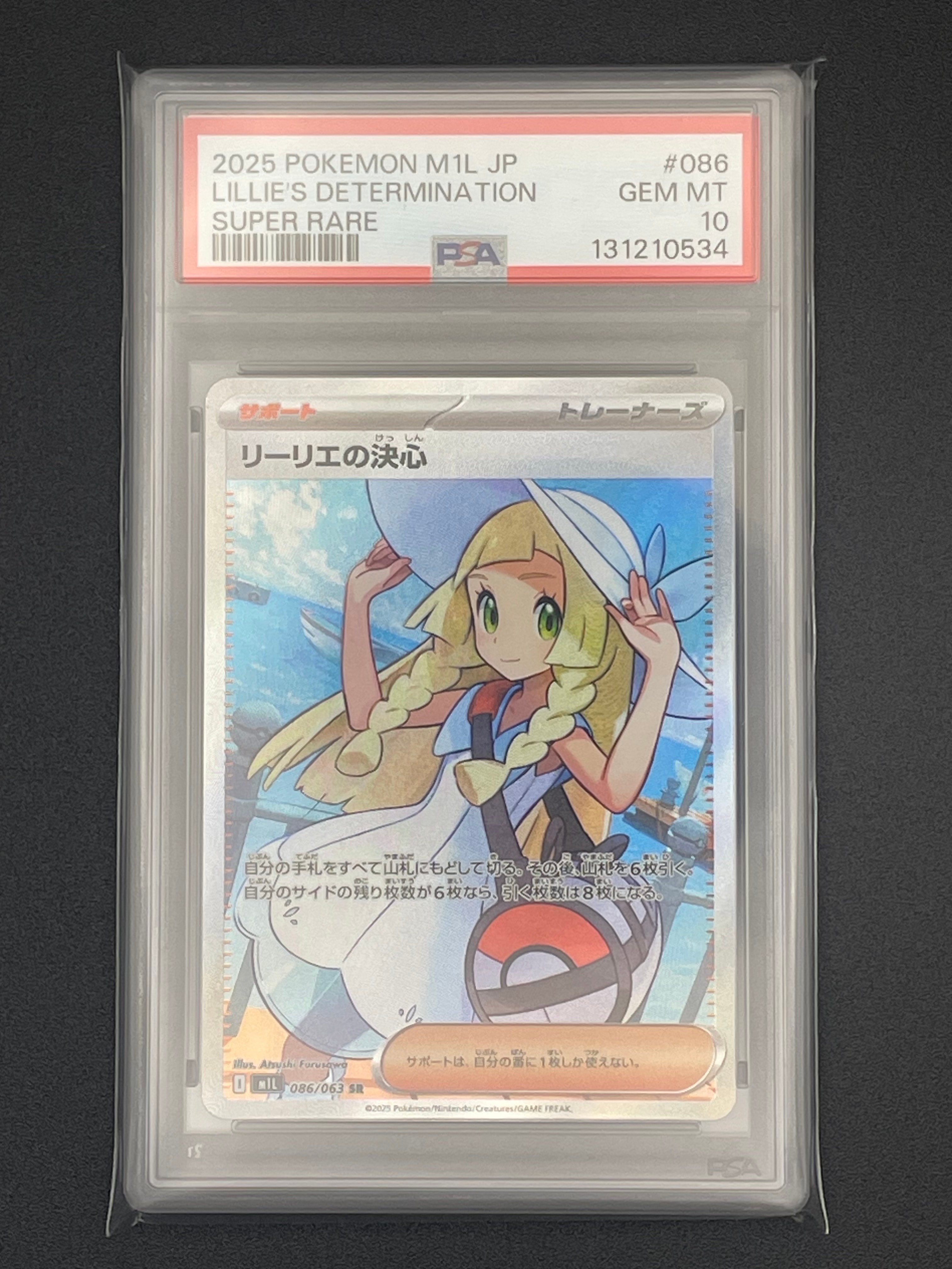リーリエの決心 SR [M1L 086/063](拡張パック「メガブレイブ」)