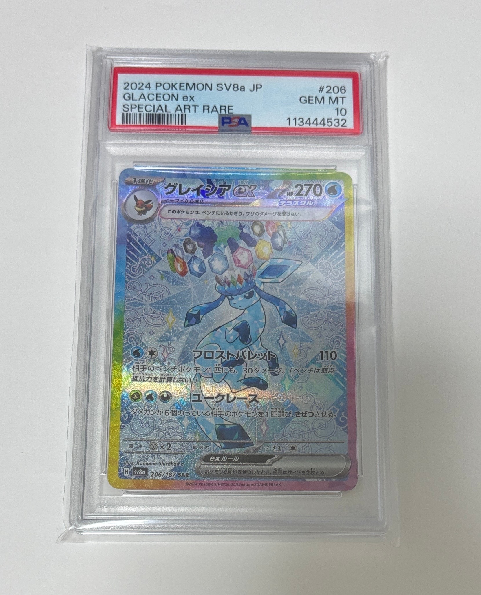 グレイシアex SAR [SV8a 206/187](ハイクラスパック「テラスタルフェスex」)