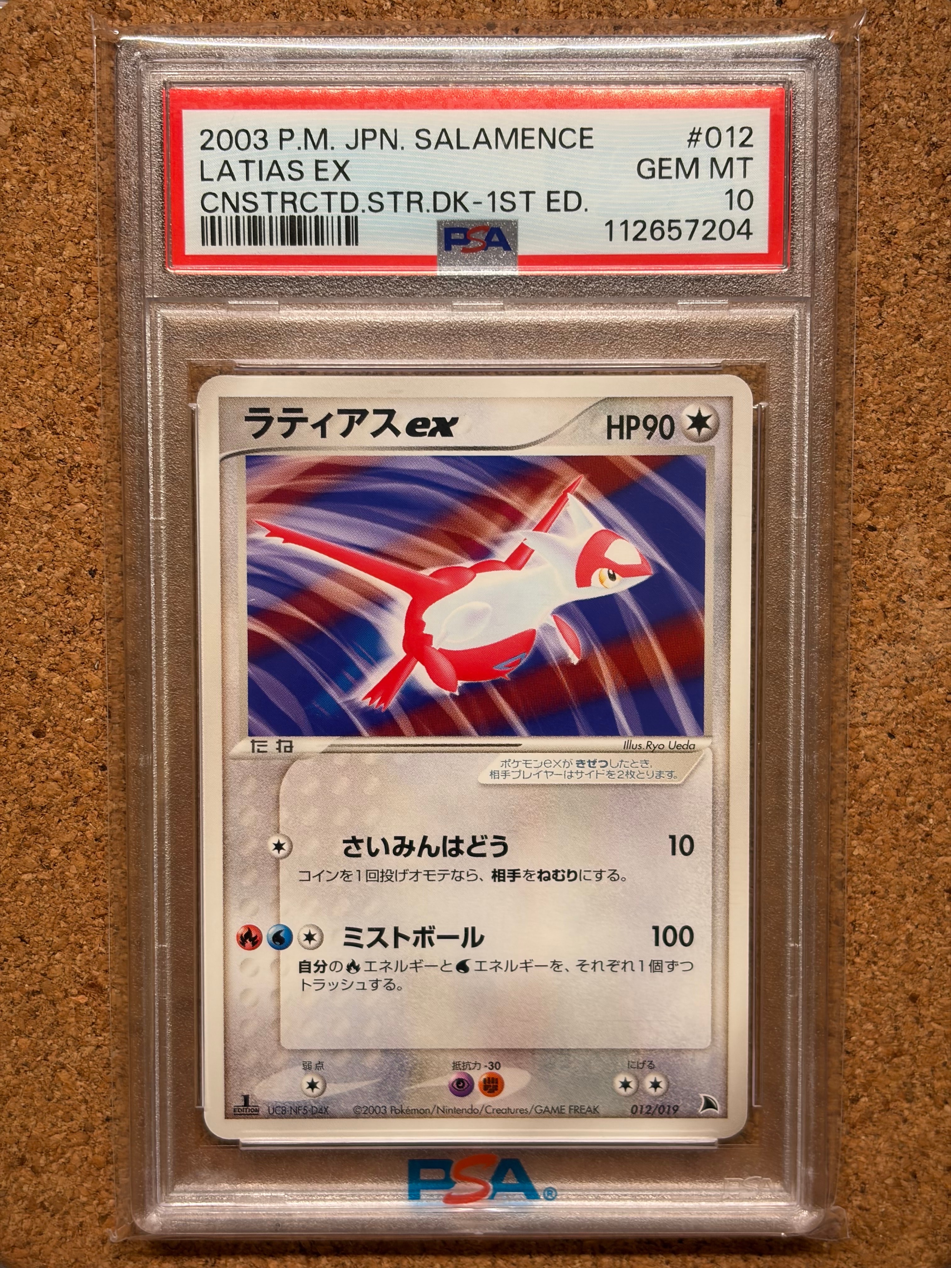 ラティアスex :1ED [ADV 012/019](構築済みスターター「ボーマンダデッキ」)