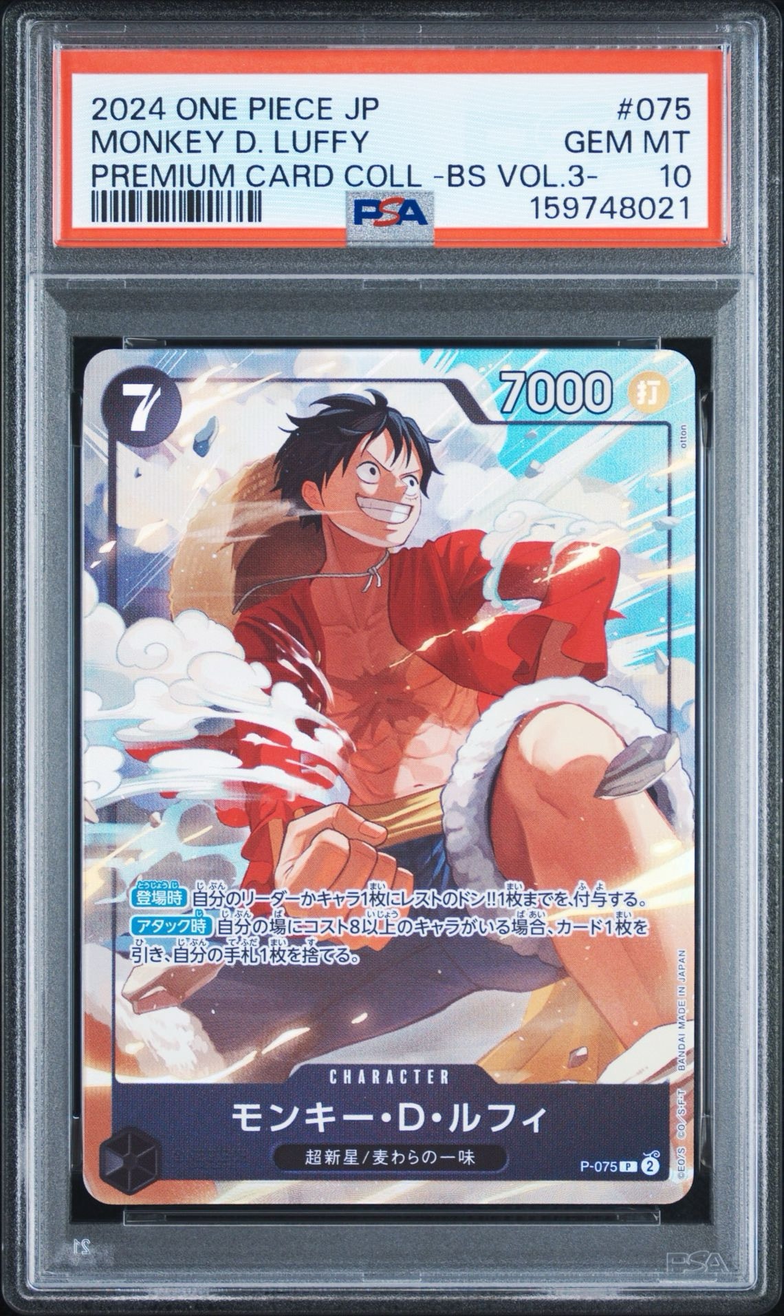 モンキー・D・ルフィ P [P-075](プレミアムカードコレクション「ベストセレクション vol.3」)