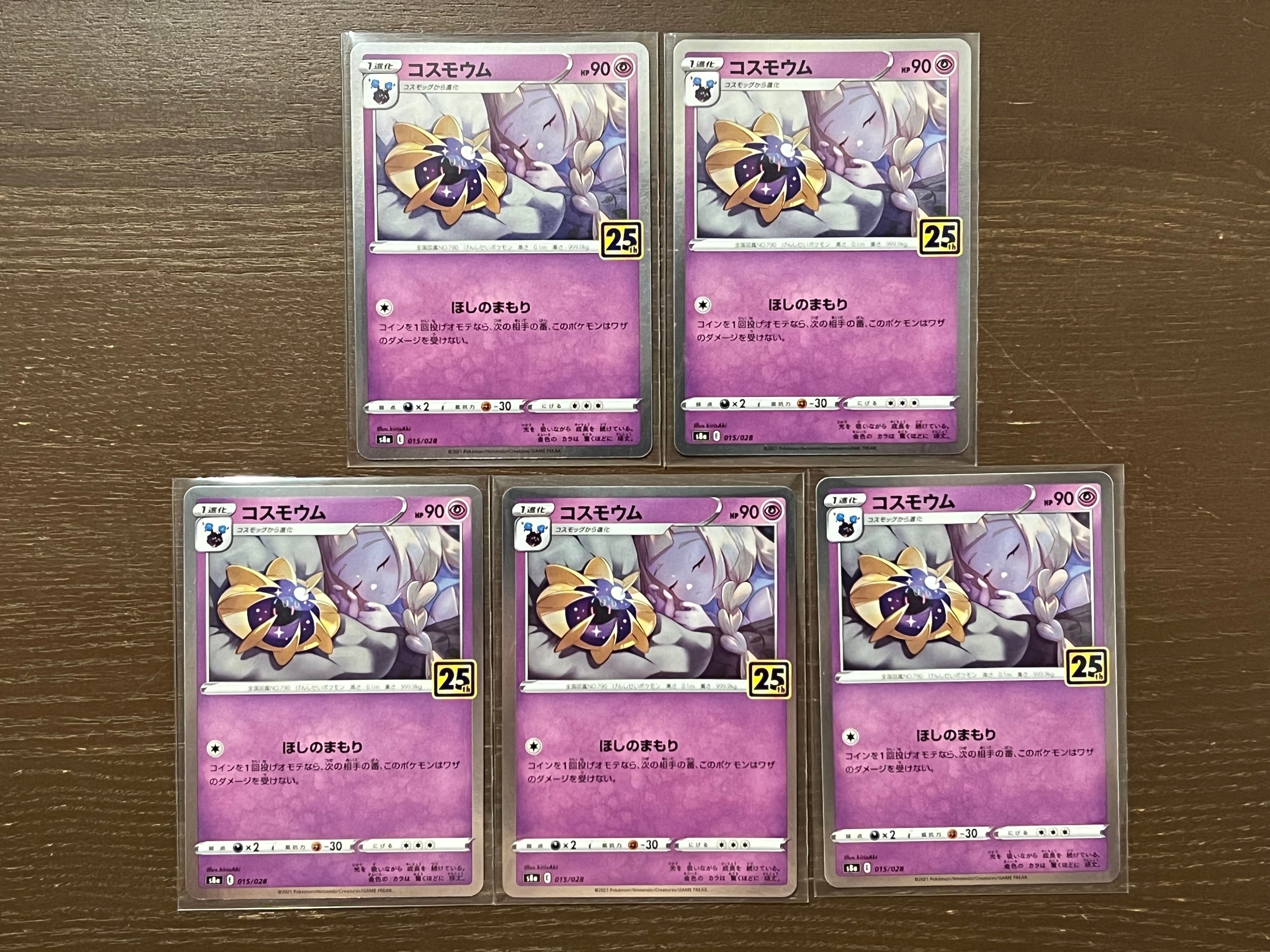 コスモウム (リーリエ)  [S8a 015/028](拡張パック「25th ANNIVERSARY COLLECTION」)
