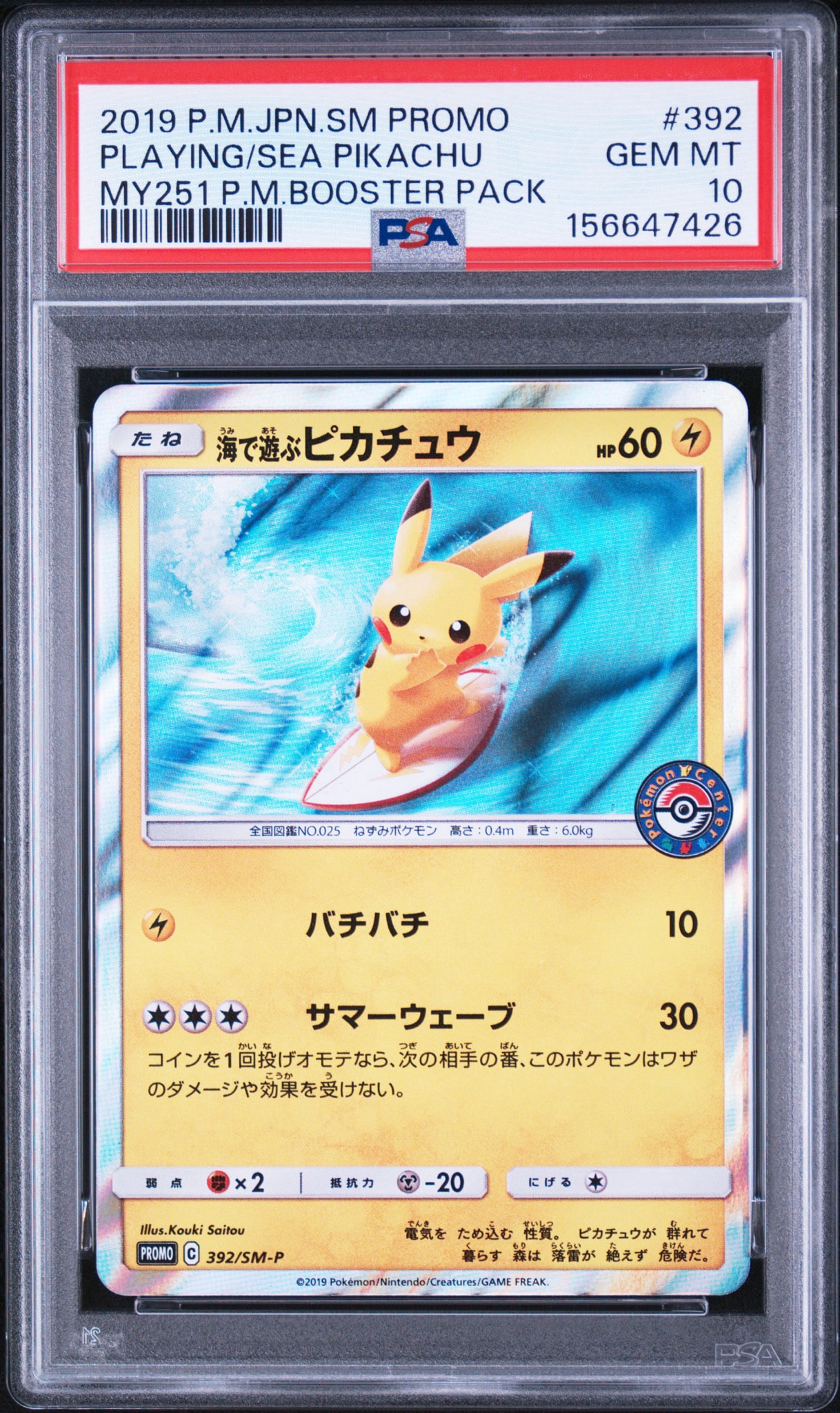 PSA10】海で遊ぶピカチュウ: プロモ [SM-P 392](プロモーションカード