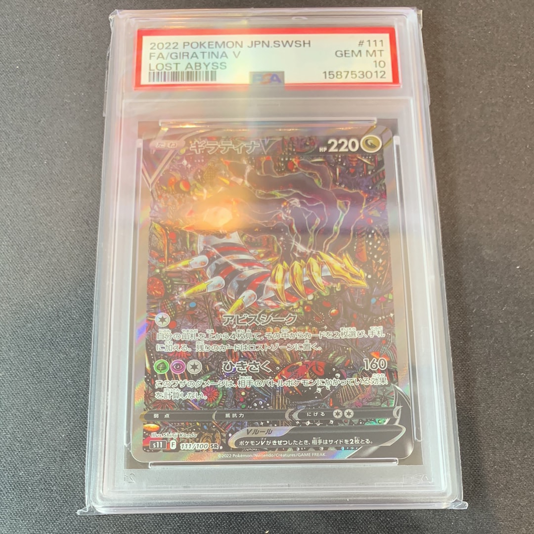 ギラティナV SR: SA[S11 111/100](拡張パック「ロストアビス」)