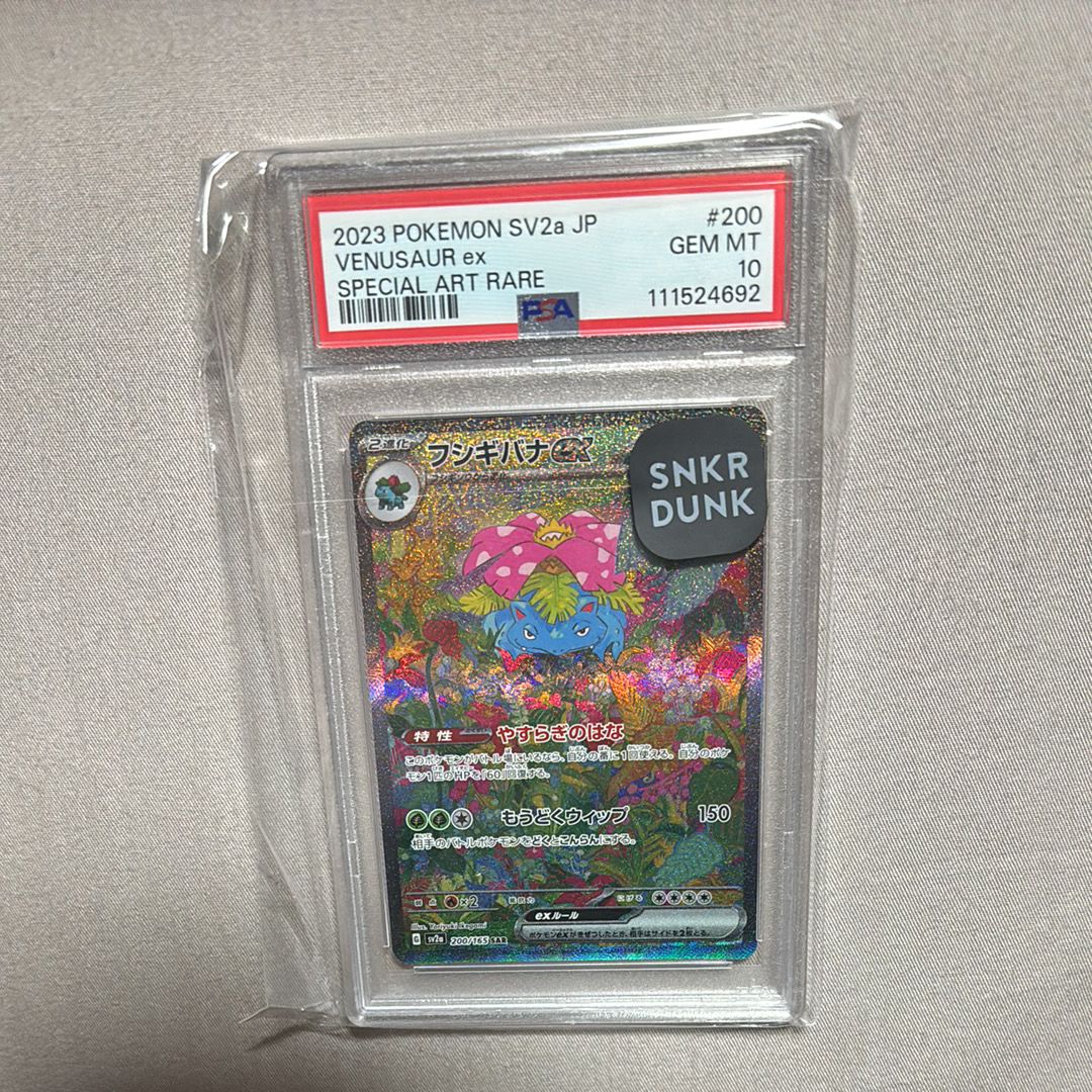 フシギバナex SAR[SV2a 200/165](強化拡張パック「ポケモンカード151」)