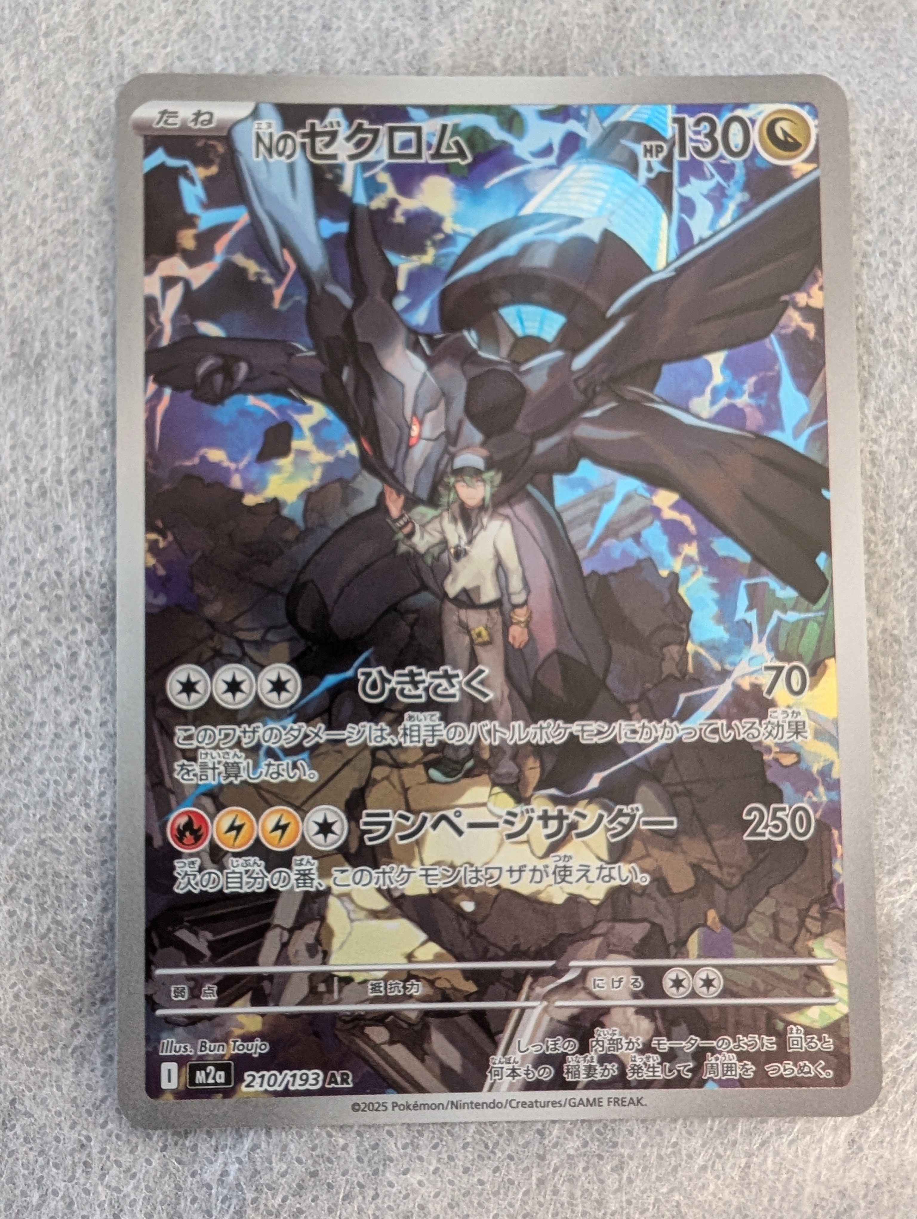 Nのゼクロム AR [M2a 210/193](ハイクラスパック「MEGAドリームex」)