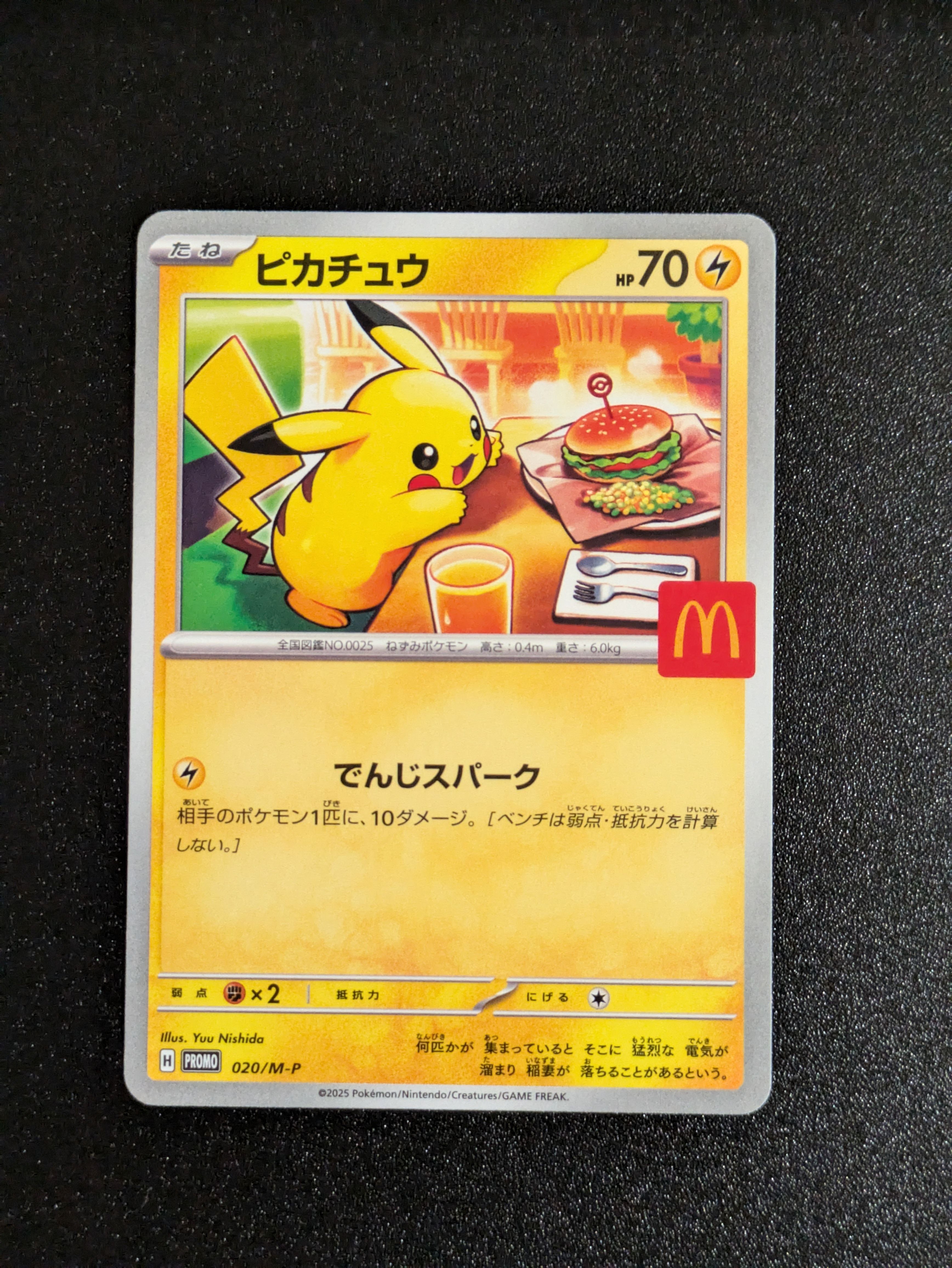 ピカチュウ P [M-P 020](プロモカードパック「マクドナルド ハッピーセット2025」)