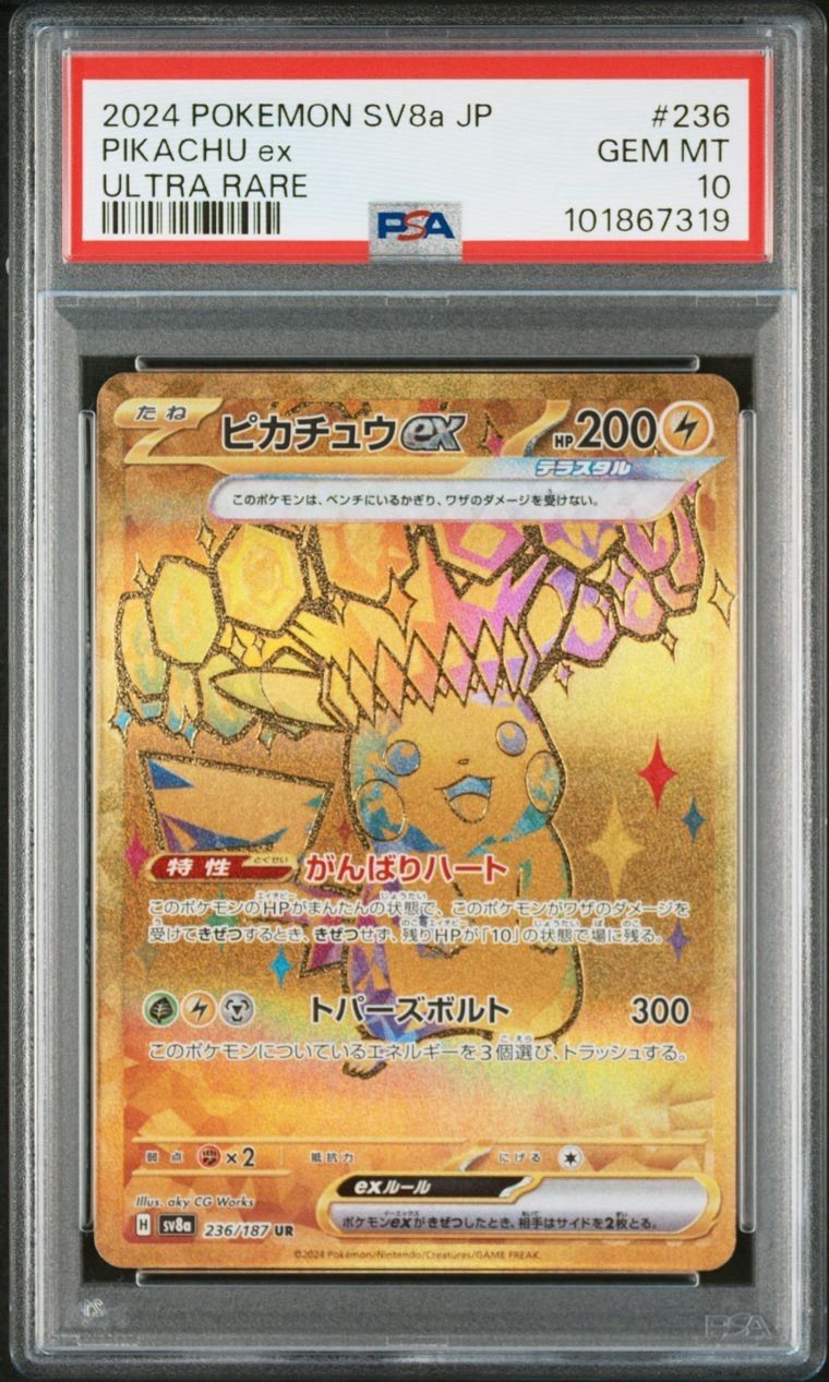 ピカチュウex UR [SV8a 236/187](ハイクラスパック「テラスタルフェスex」)