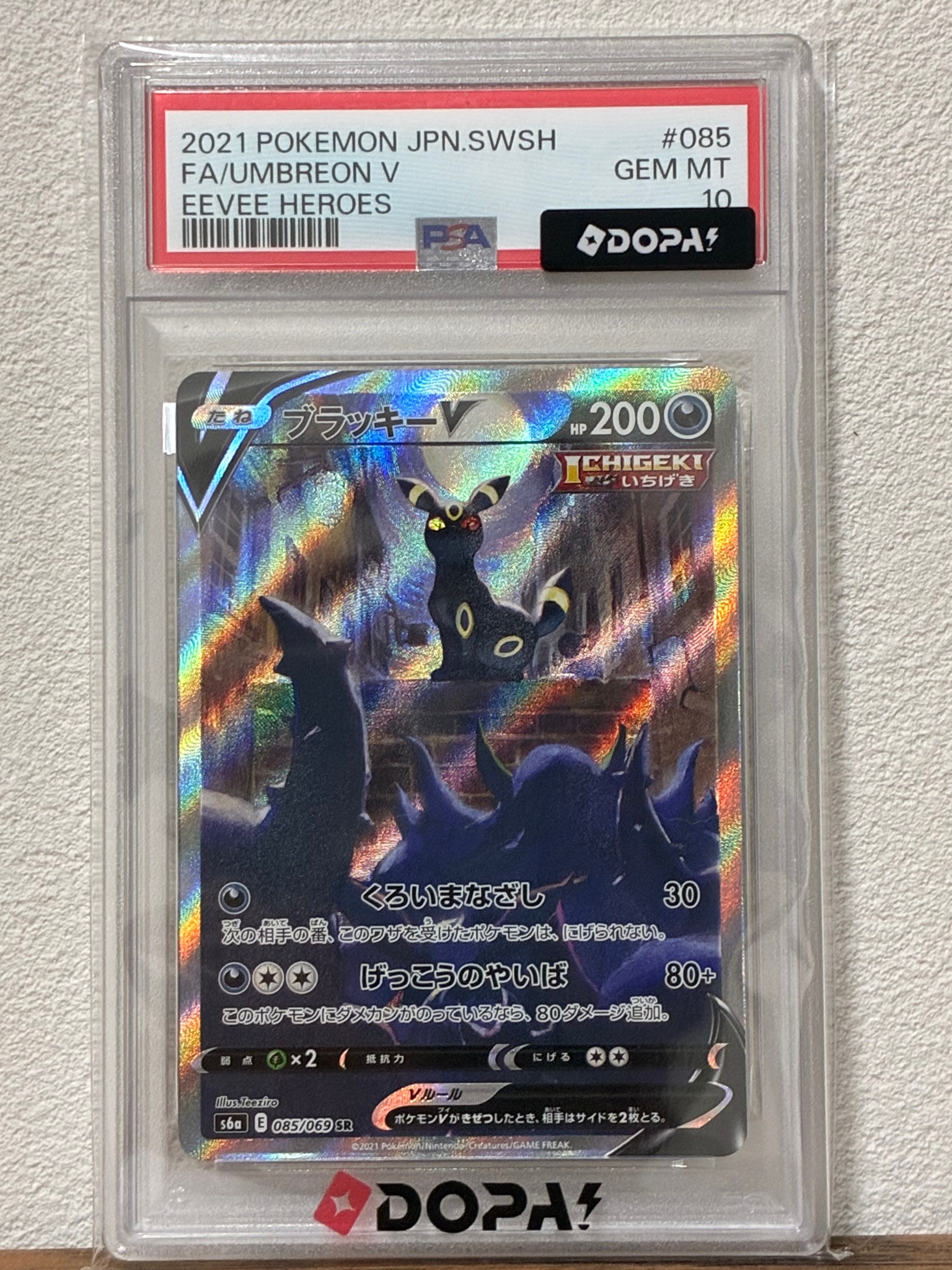 ブラッキーV SR: SA[S6a 085/069](強化拡張パック「イーブイヒーローズ