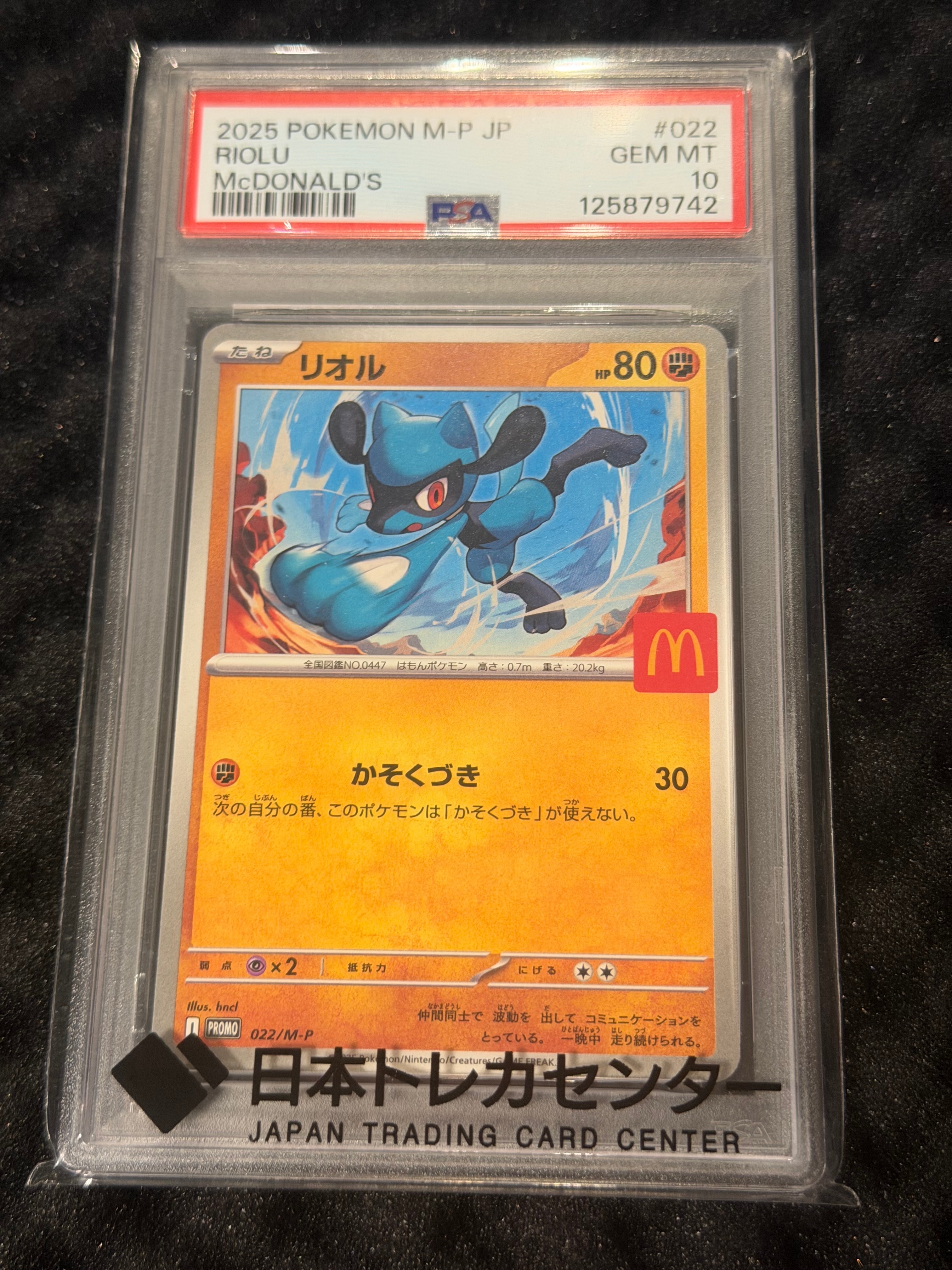PSA10】リオル P [M-P 022](プロモカードパック「マクドナルド