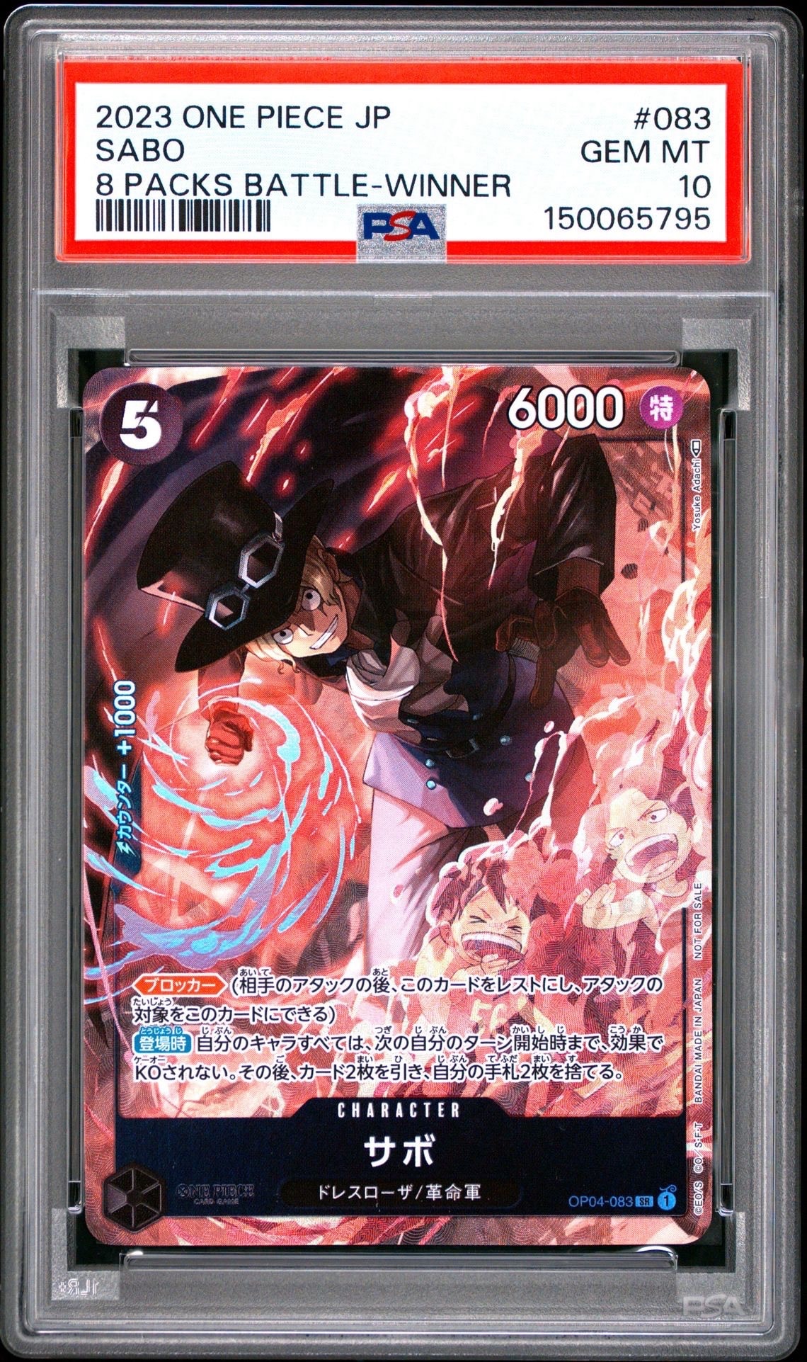 PSA9】サボ SR-SP (コミパラ) [OP04-083](ブースターパック「謀略の