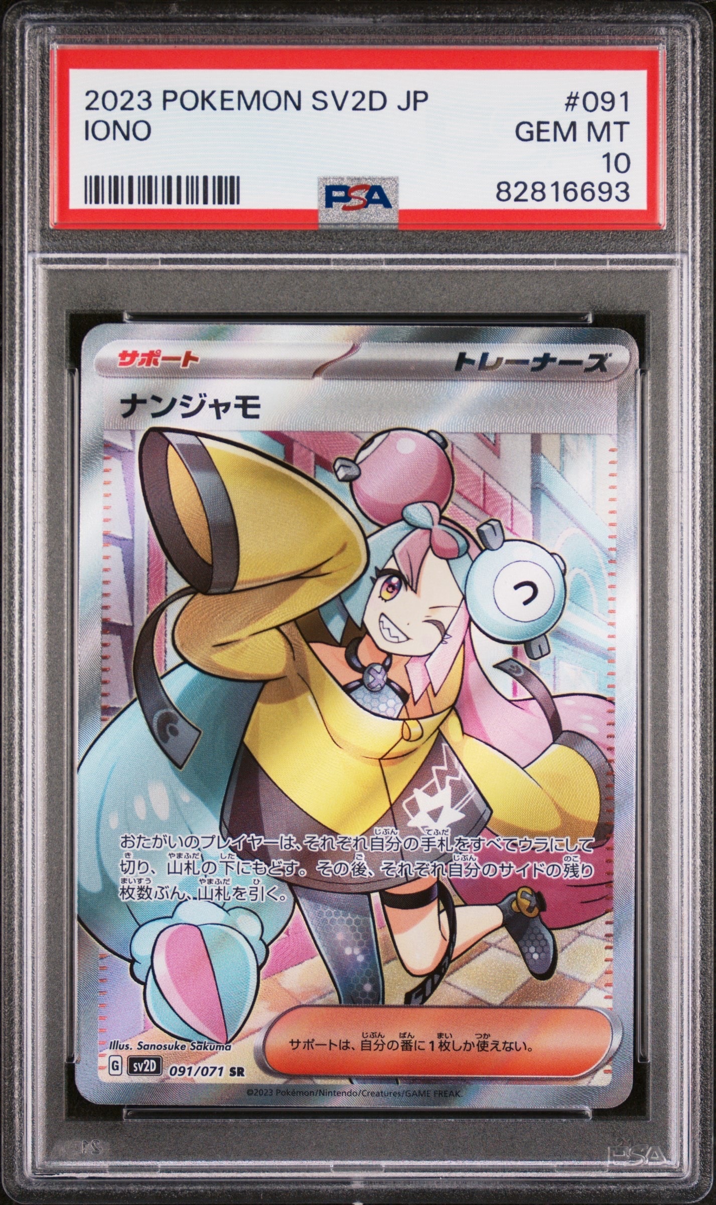 ナンジャモ SR[SV2D 091/071](拡張パック「クレイバースト」)