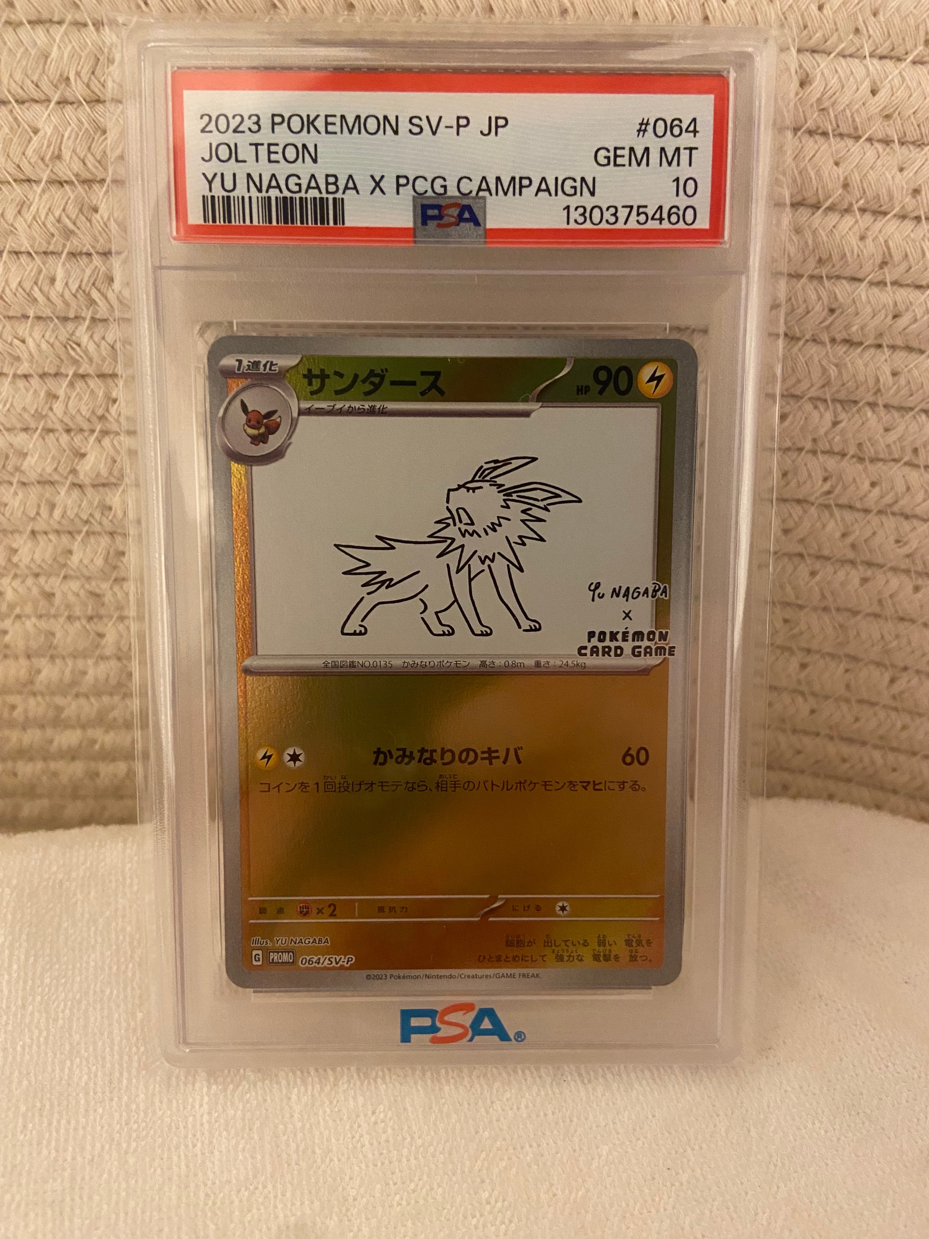 サンダース: プロモ [SV-P 064](「YU NAGABA×ポケモンカードゲーム」プロモーションカード「SV-P」)