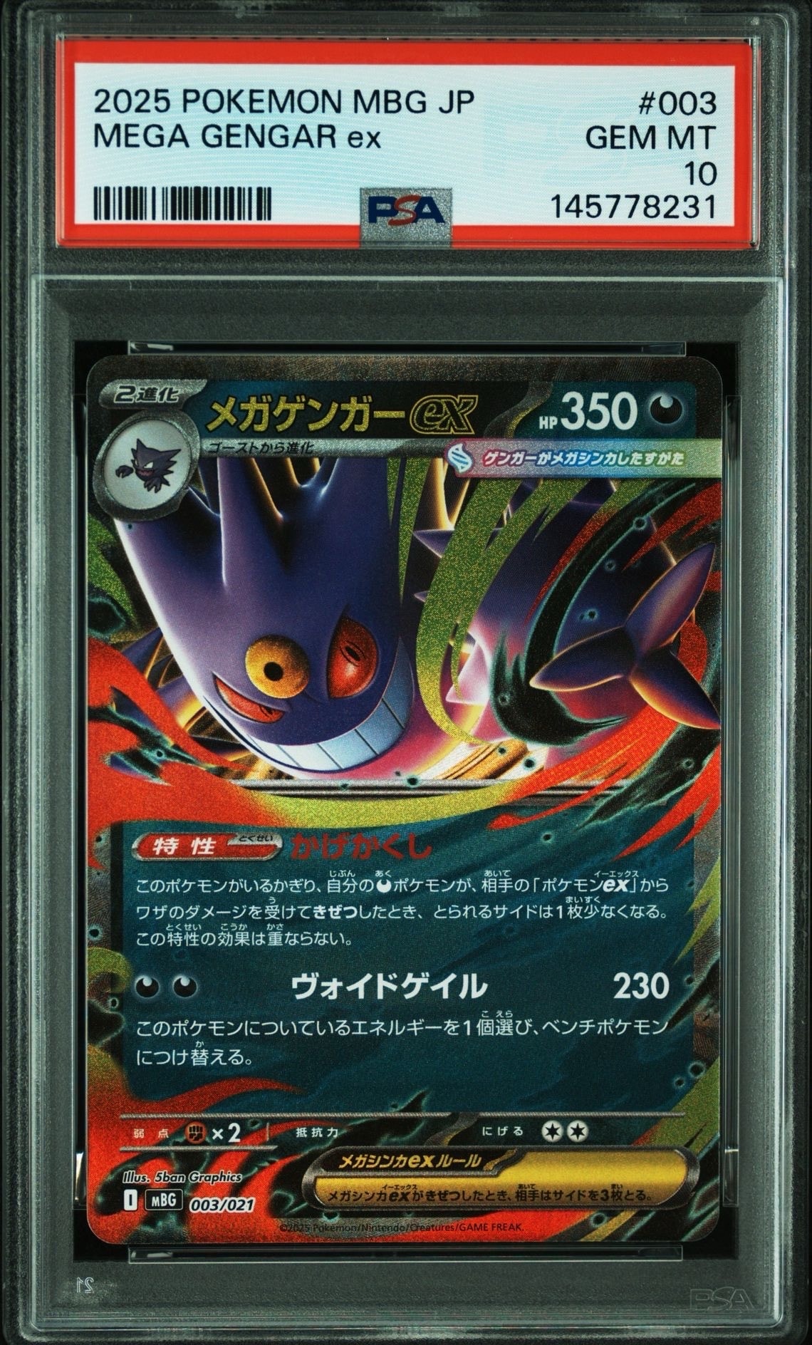 メガオーダイルex SAR仕様 [MC 763/742](スタートデッキ100 SAR仕様】ポケモンカードゲーム MC 763/742 メガオーダイルex 水 MEGA