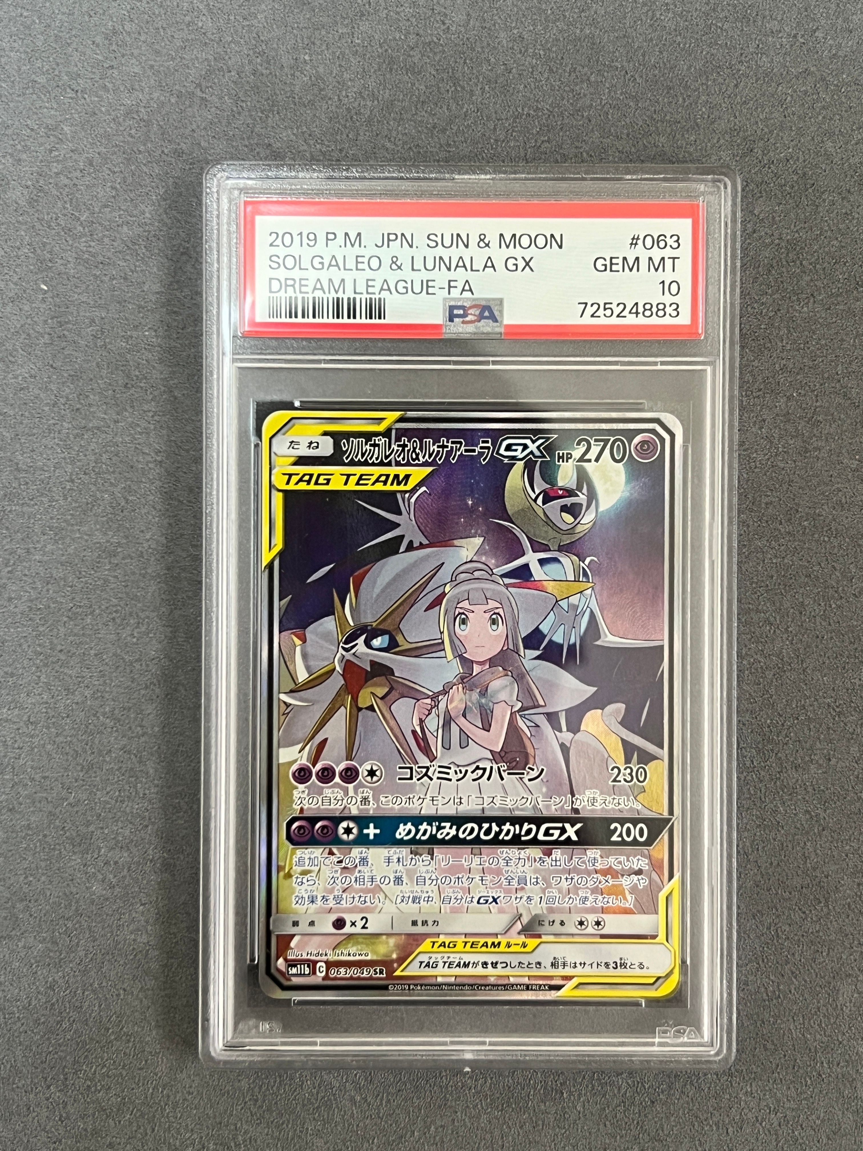 ソルガレオ&ルナアーラGX (リーリエ) SR :SA (ソルルナGX) [SM11b 063/049](強化拡張パック「ドリームリーグ」)