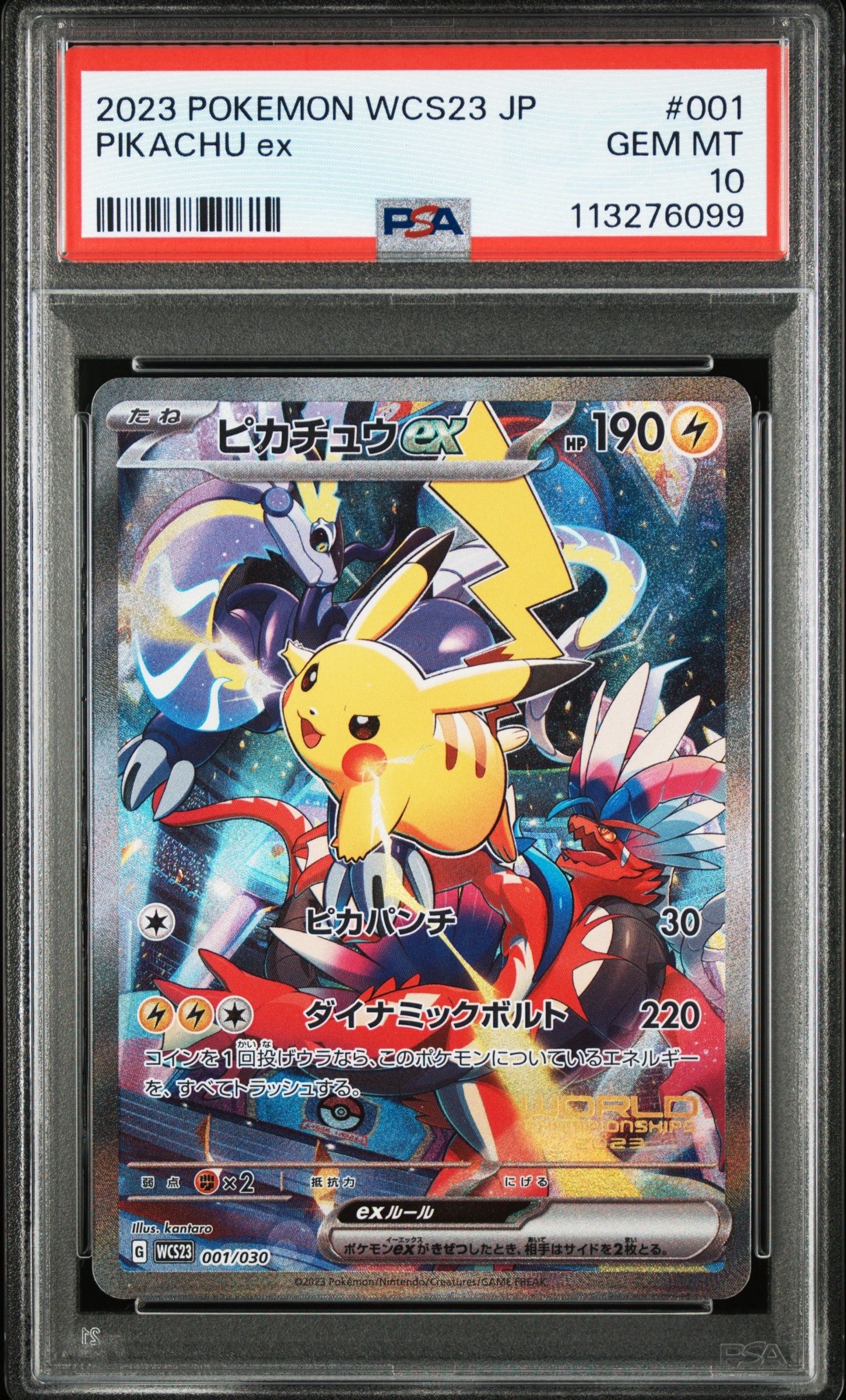 ピカチュウex [WCS23 001/030](ポケモンワールドチャンピオンシップス2023横浜 記念デッキ「ピカチュウ」)