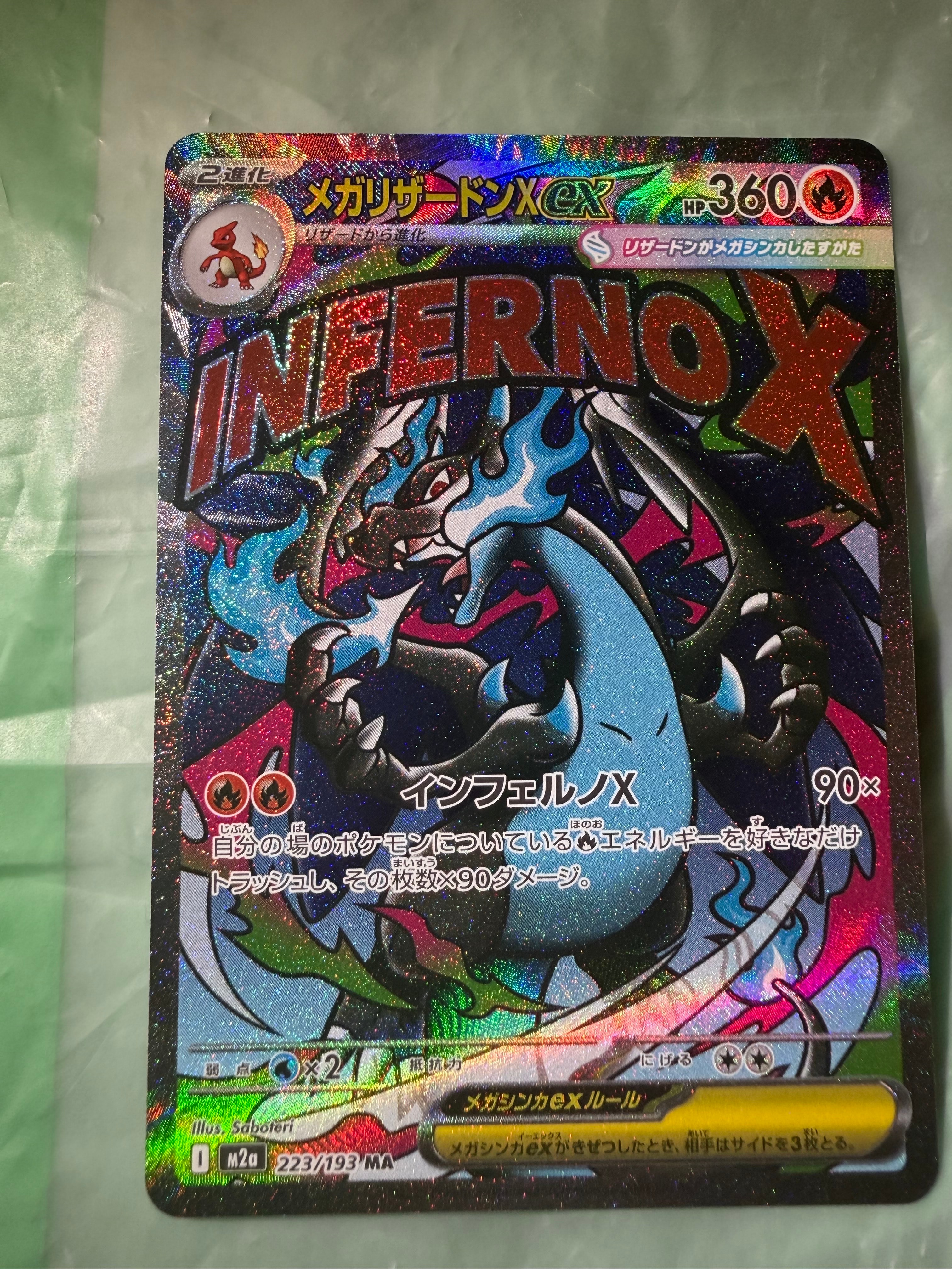 メガリザードンXex MA [M2a 223/193](ハイクラスパック「MEGAドリームex」)