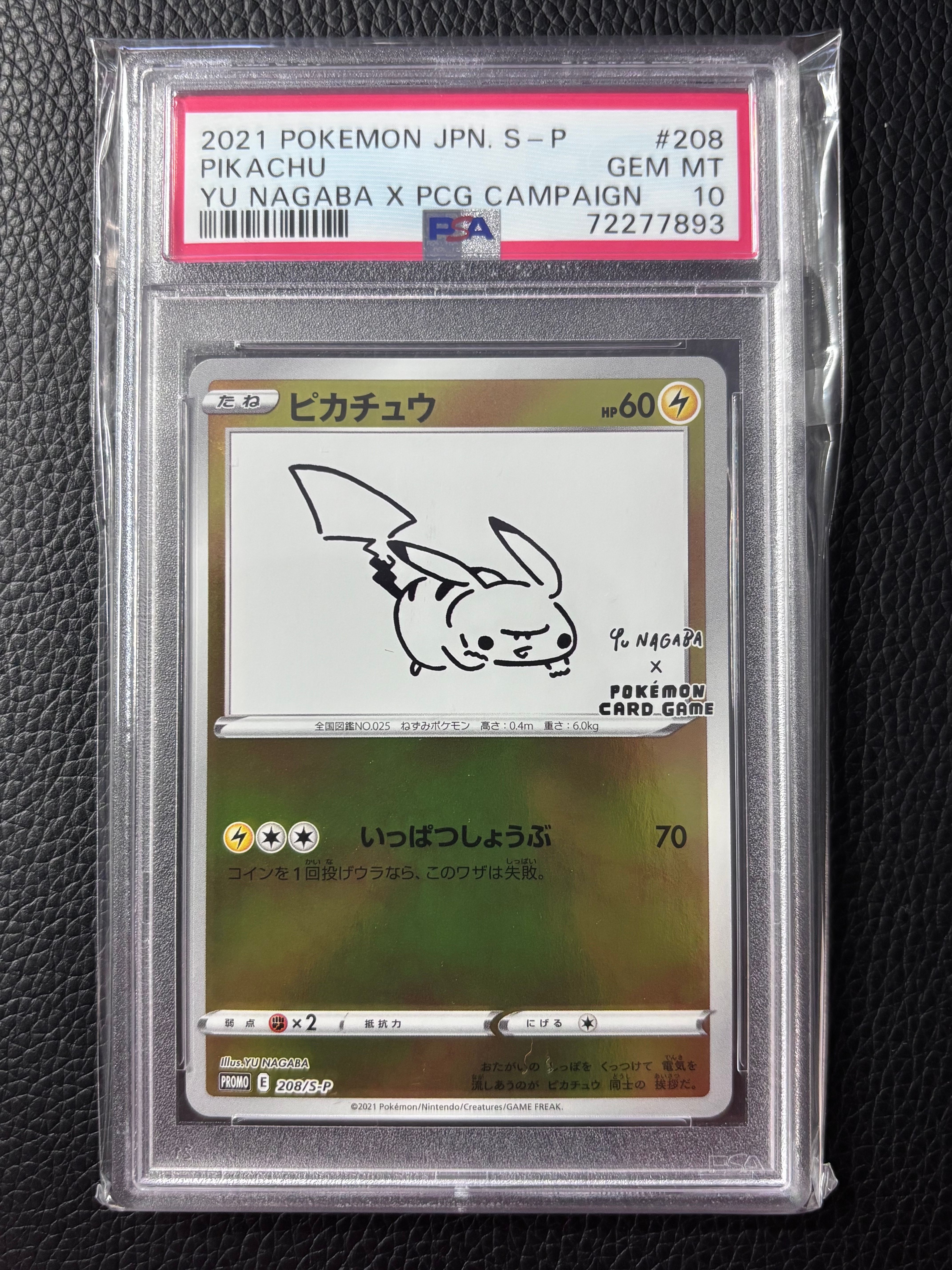 ピカチュウ:プロモ [S-P 208](「YU NAGABA×ポケモンカードゲーム」プロモーションカード「S-P」)