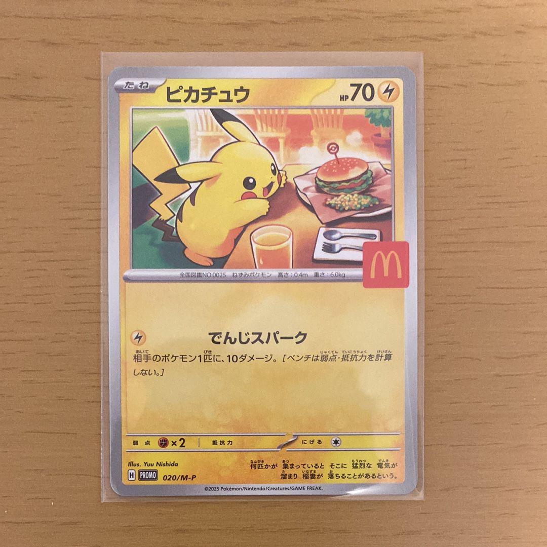 ピカチュウ P [M-P 020](プロモカードパック「マクドナルド ハッピーセット2025」)