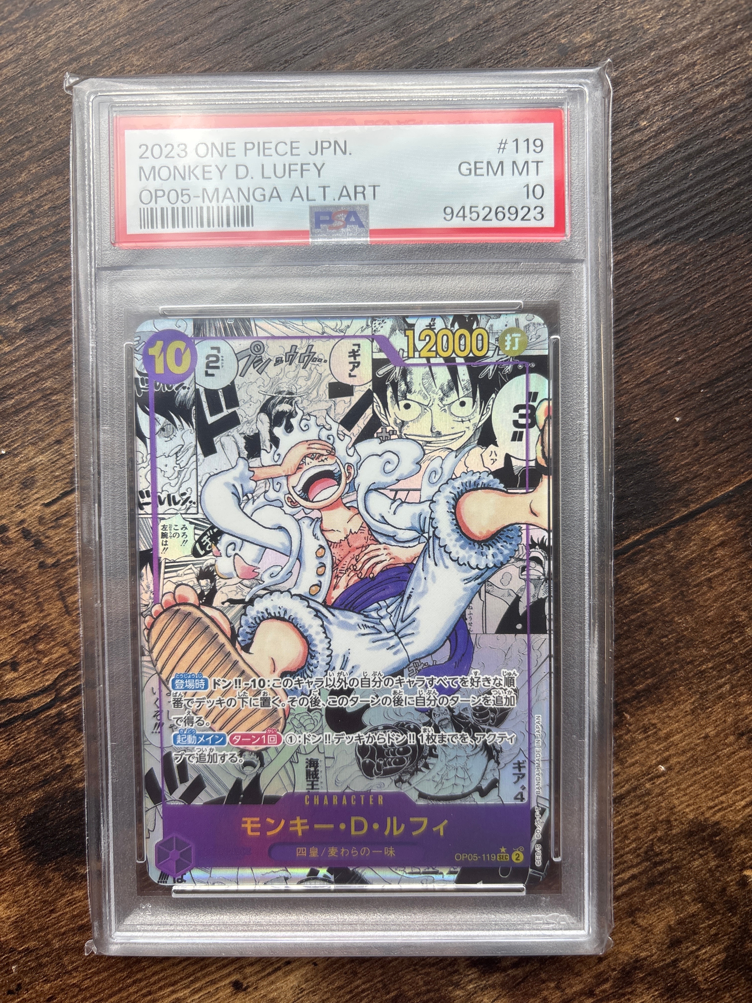 モンキー・D・ルフィ SEC-SP (コミパラ) [OP05-119](ブースターパック「新時代の主役」)